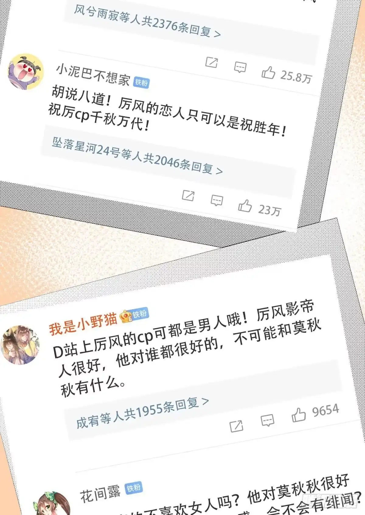 《心机万种又如何》16 影帝是彩虹男孩？ 第6页