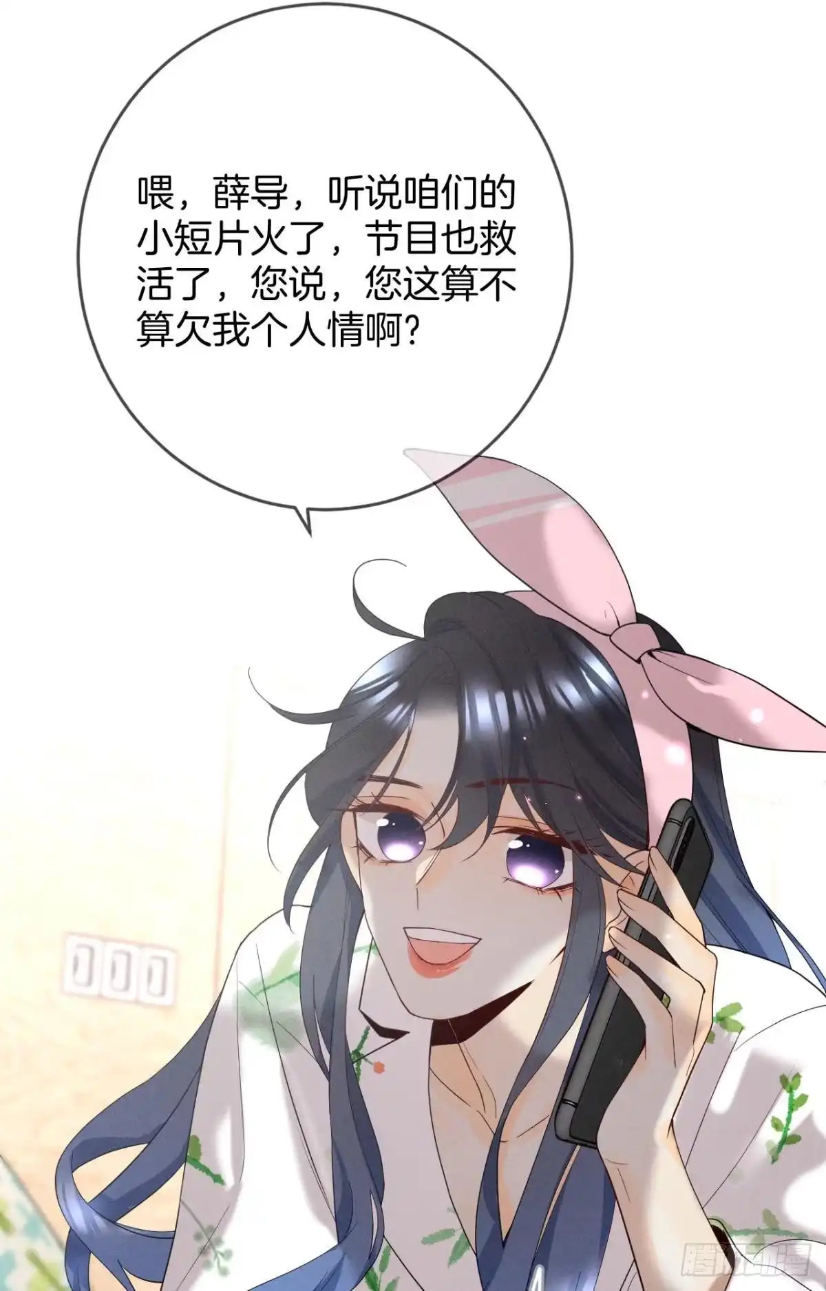 《心机万种又如何》16 影帝是彩虹男孩？ 第22页