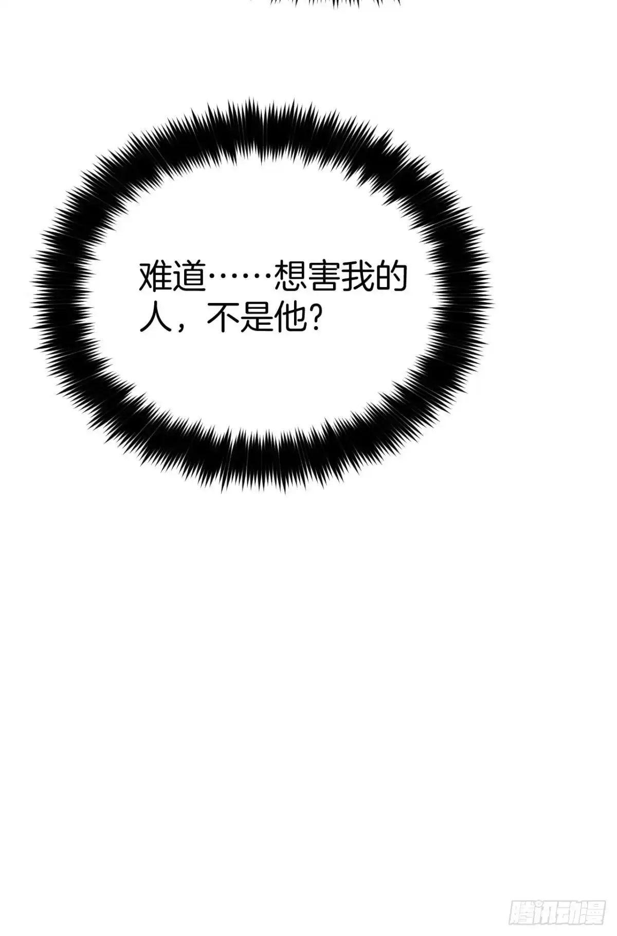 《心机万种又如何》16 影帝是彩虹男孩？ 第40页