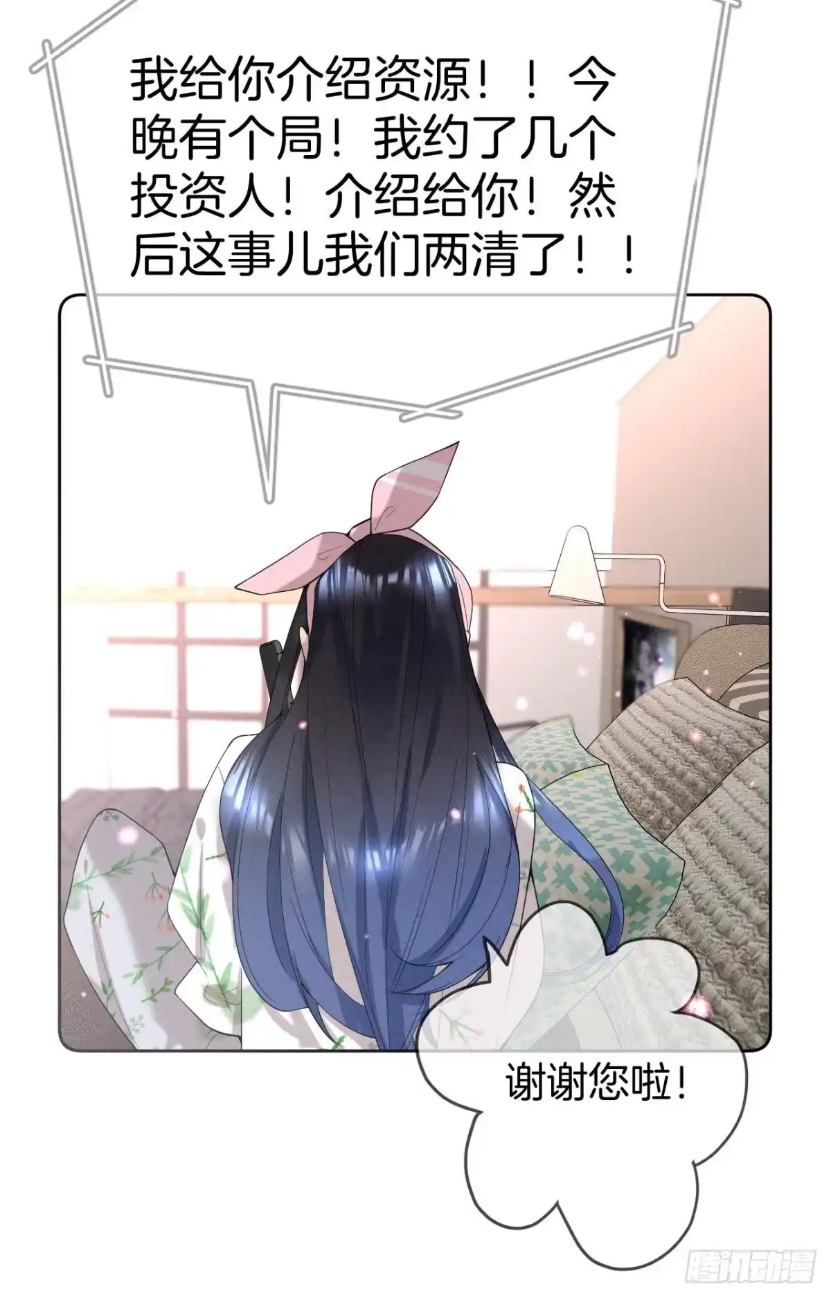 《心机万种又如何》16 影帝是彩虹男孩？ 第25页