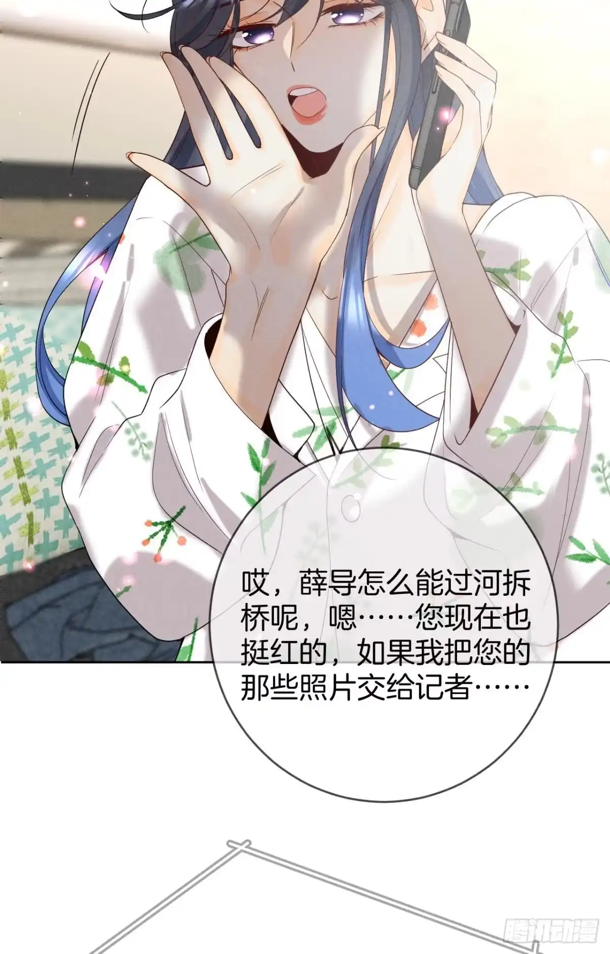 《心机万种又如何》16 影帝是彩虹男孩？ 第24页