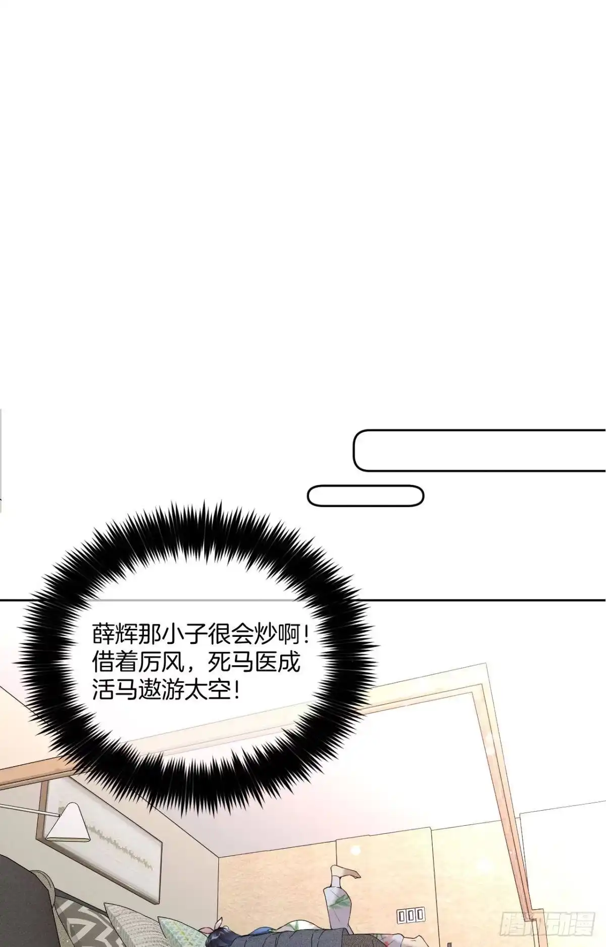 《心机万种又如何》16 影帝是彩虹男孩？ 第20页