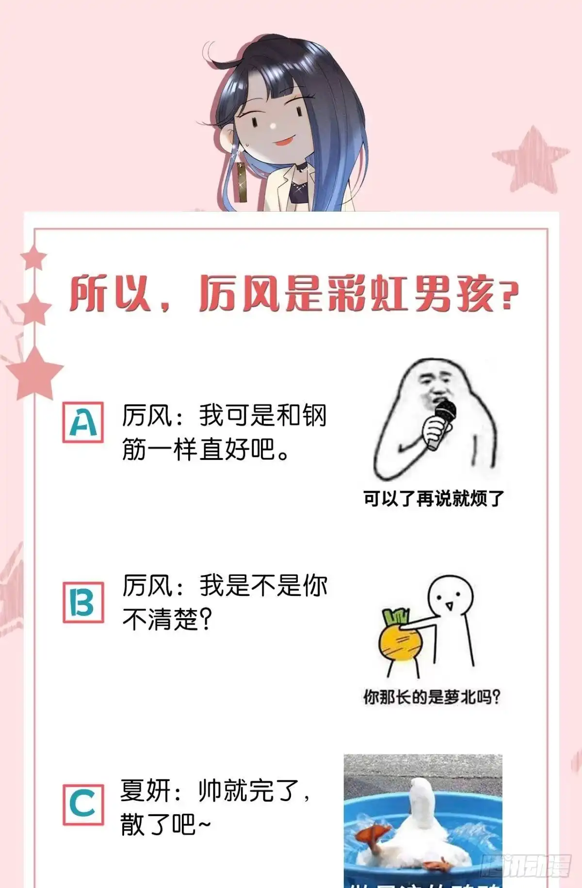 《心机万种又如何》16 影帝是彩虹男孩？ 第42页