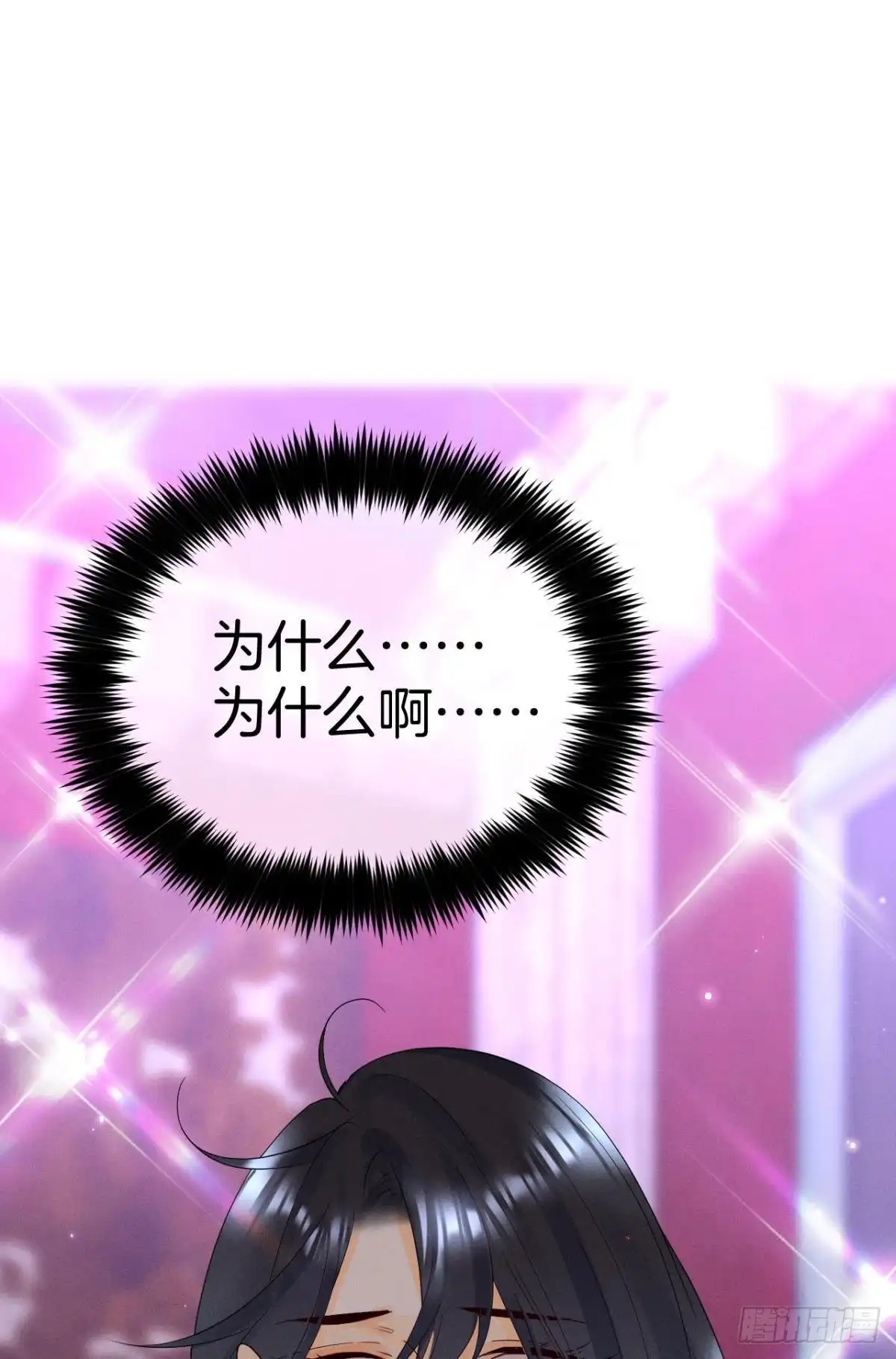 《心机万种又如何》16 影帝是彩虹男孩？ 第38页