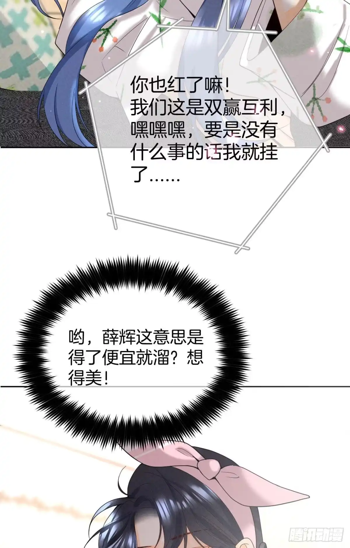 《心机万种又如何》16 影帝是彩虹男孩？ 第23页