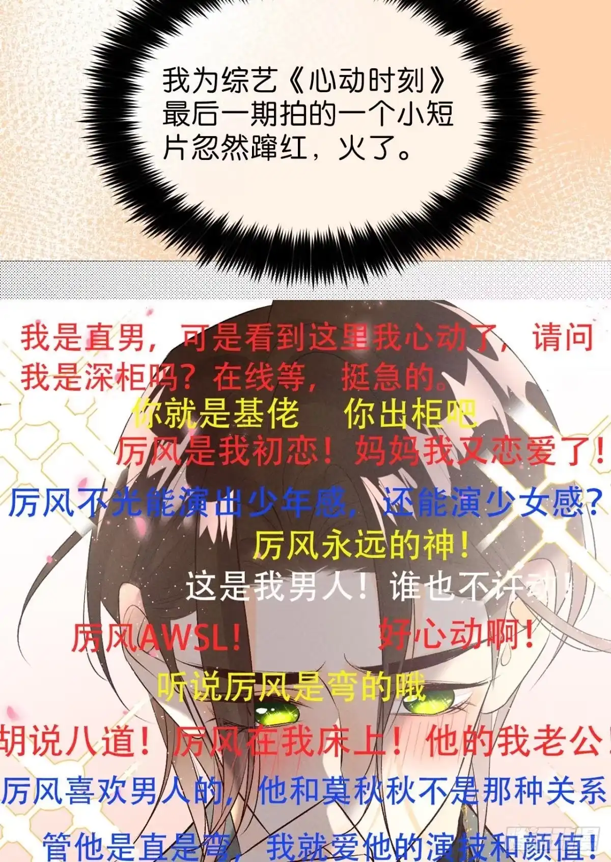 《心机万种又如何》16 影帝是彩虹男孩？ 第3页