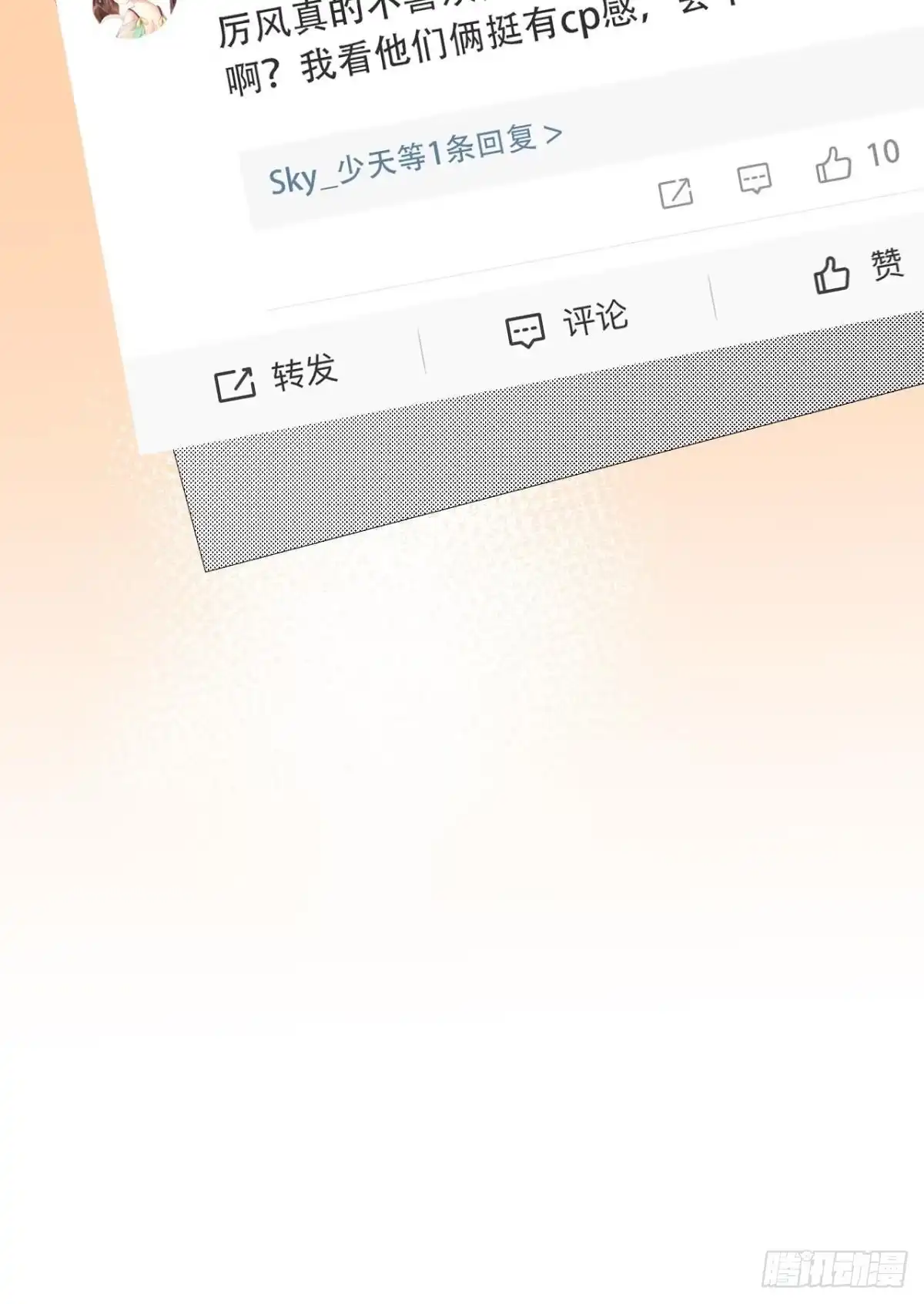 《心机万种又如何》16 影帝是彩虹男孩？ 第7页