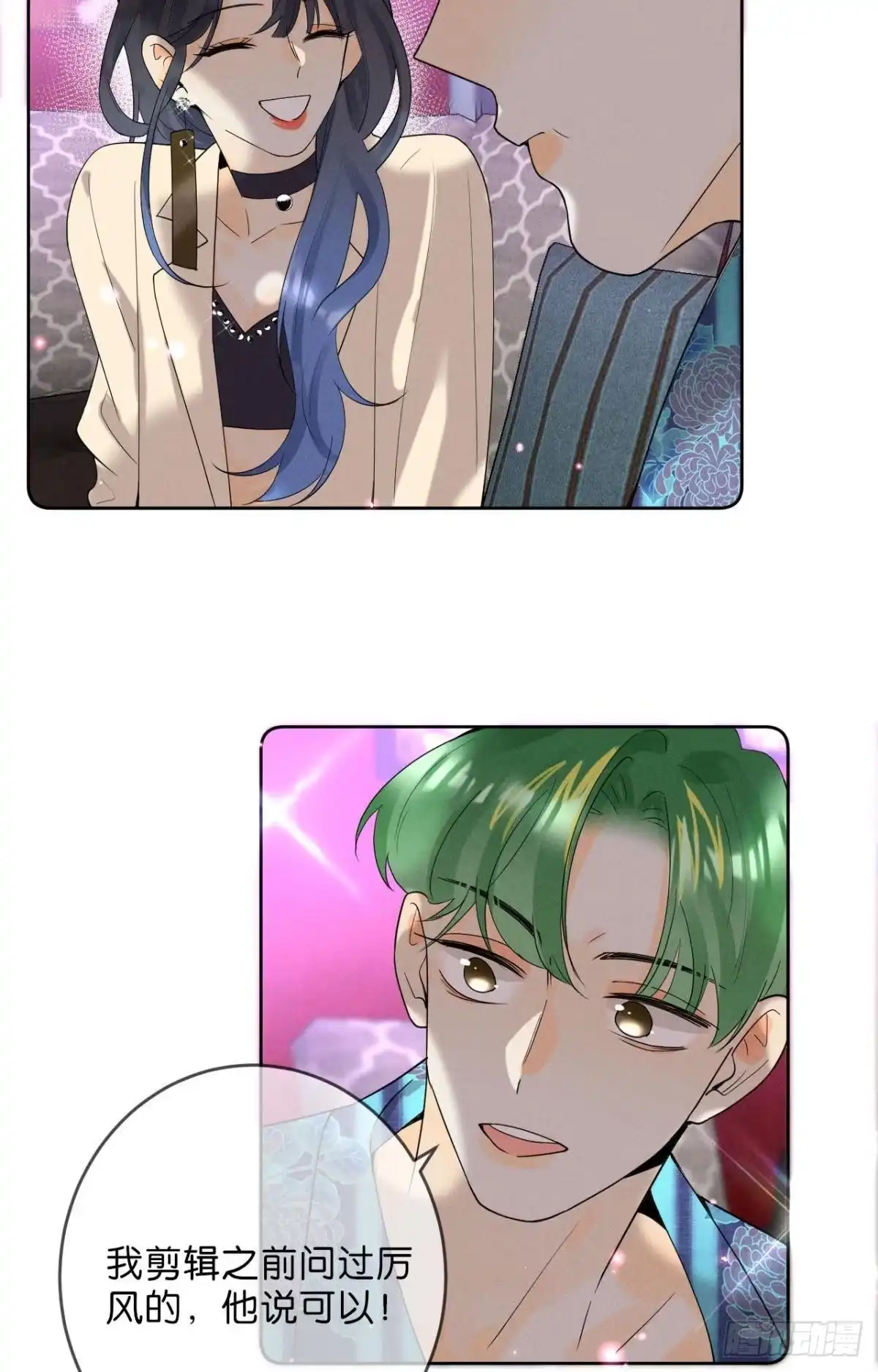 《心机万种又如何》16 影帝是彩虹男孩？ 第36页