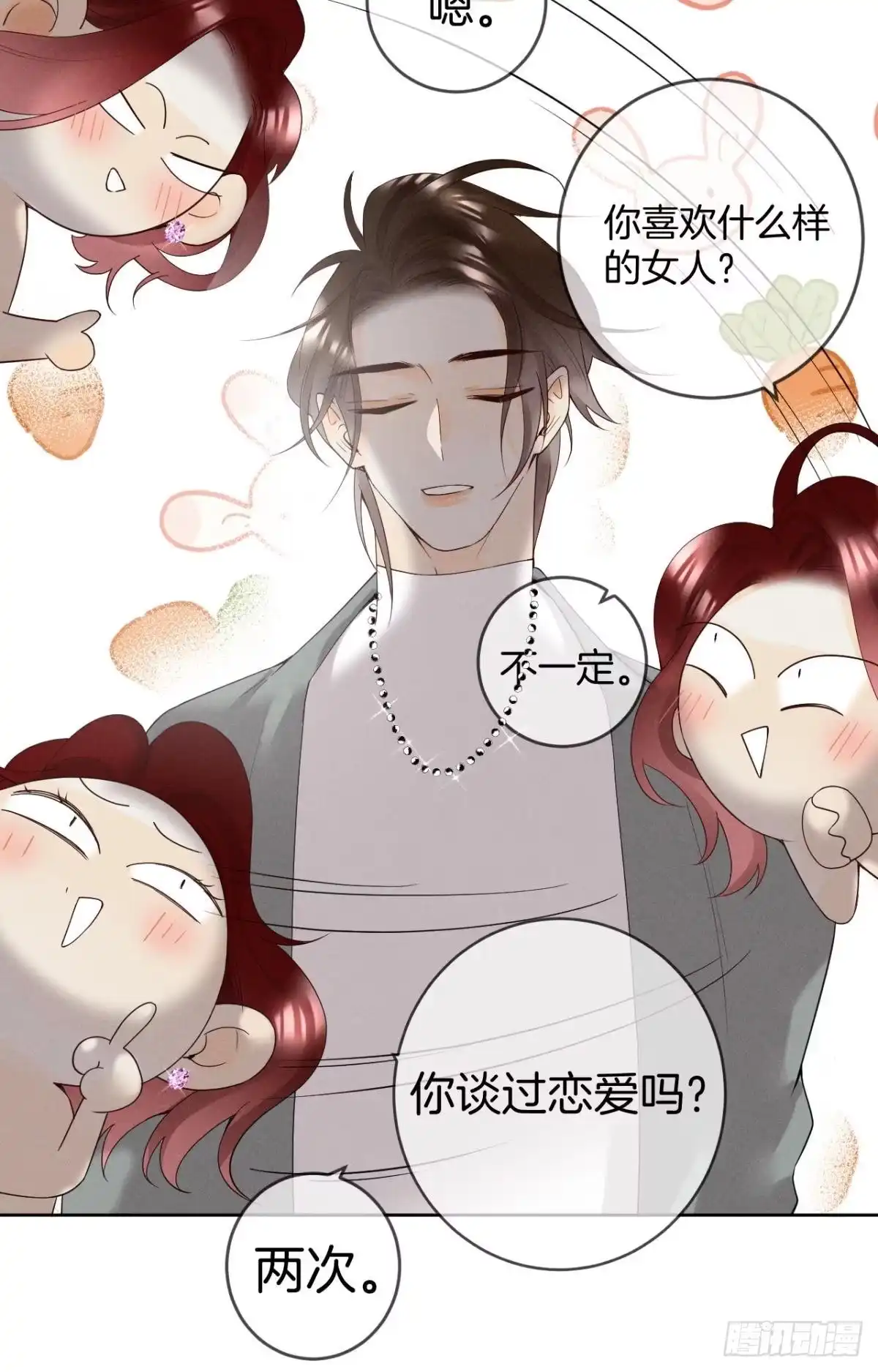 《心机万种又如何》16 影帝是彩虹男孩？ 第13页