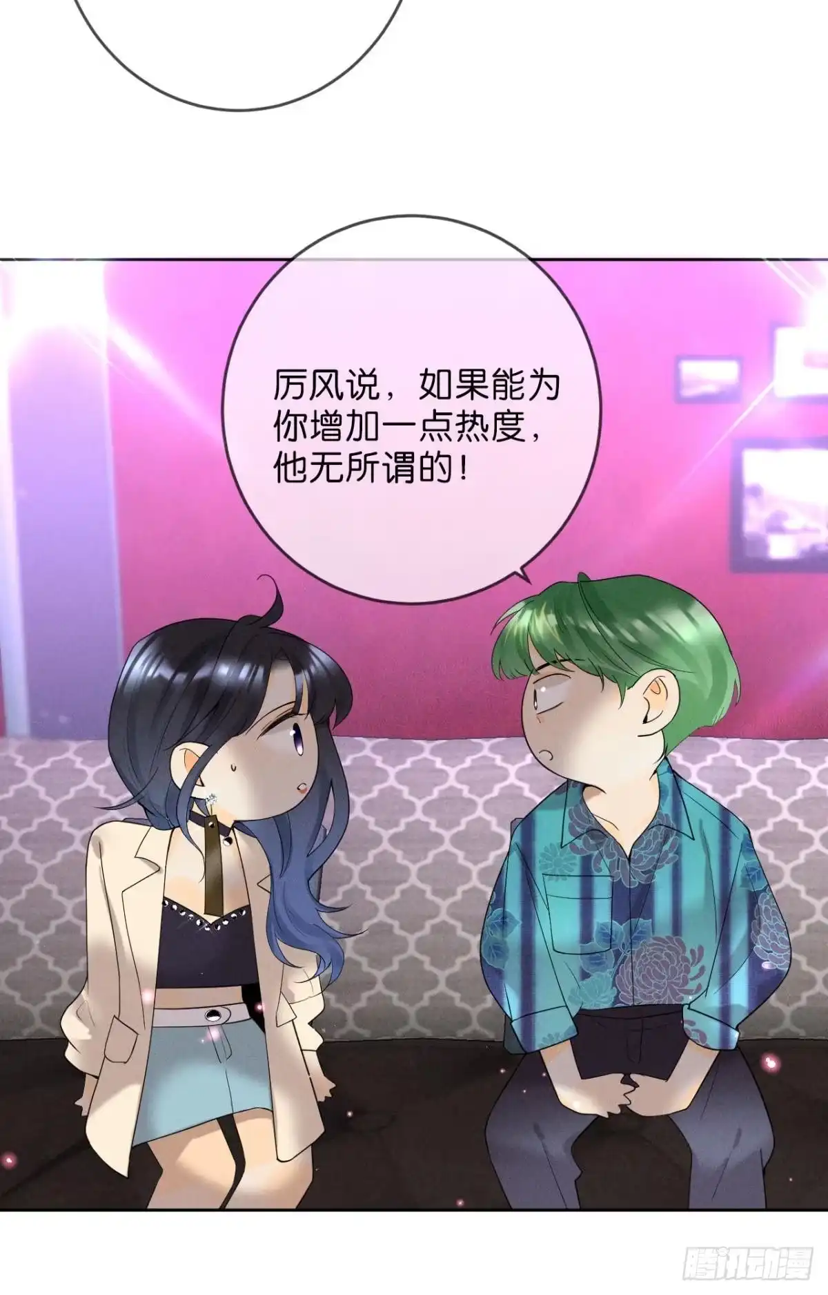 《心机万种又如何》16 影帝是彩虹男孩？ 第37页