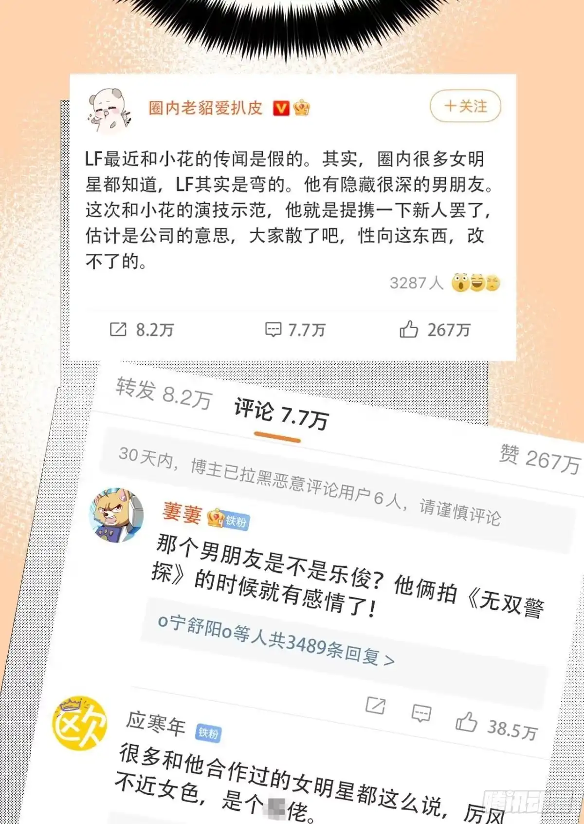 《心机万种又如何》16 影帝是彩虹男孩？ 第5页