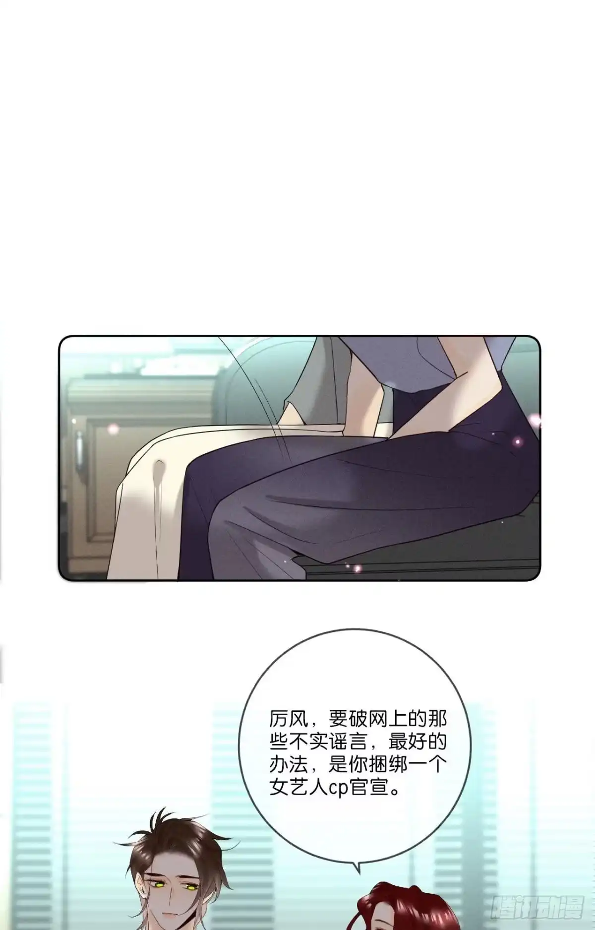 《心机万种又如何》16 影帝是彩虹男孩？ 第14页