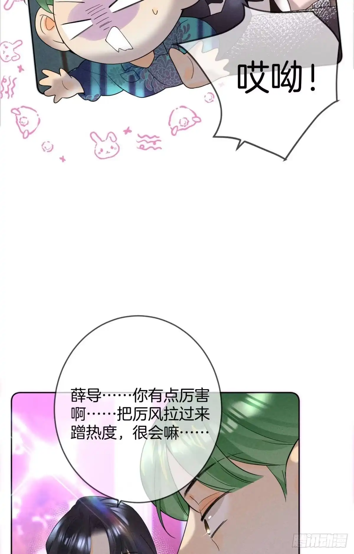 《心机万种又如何》16 影帝是彩虹男孩？ 第35页