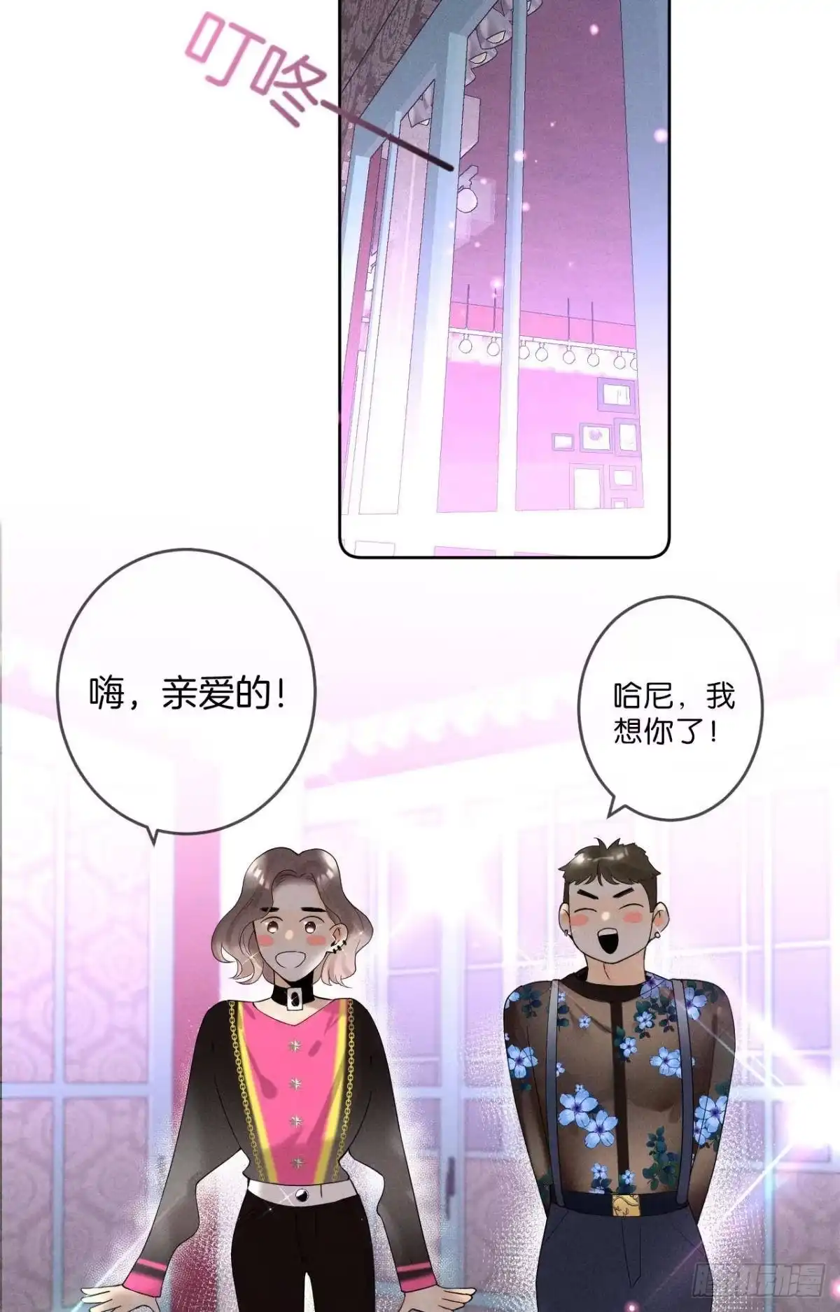 《心机万种又如何》16 影帝是彩虹男孩？ 第33页