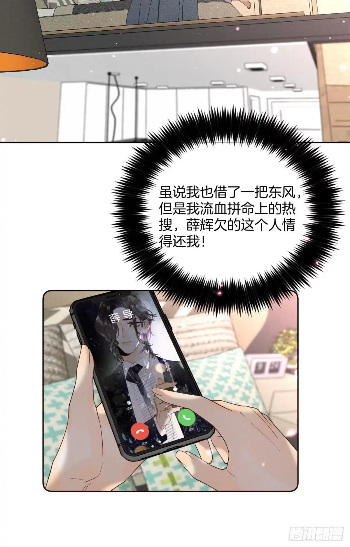 《心机万种又如何》16 影帝是彩虹男孩？ 第21页