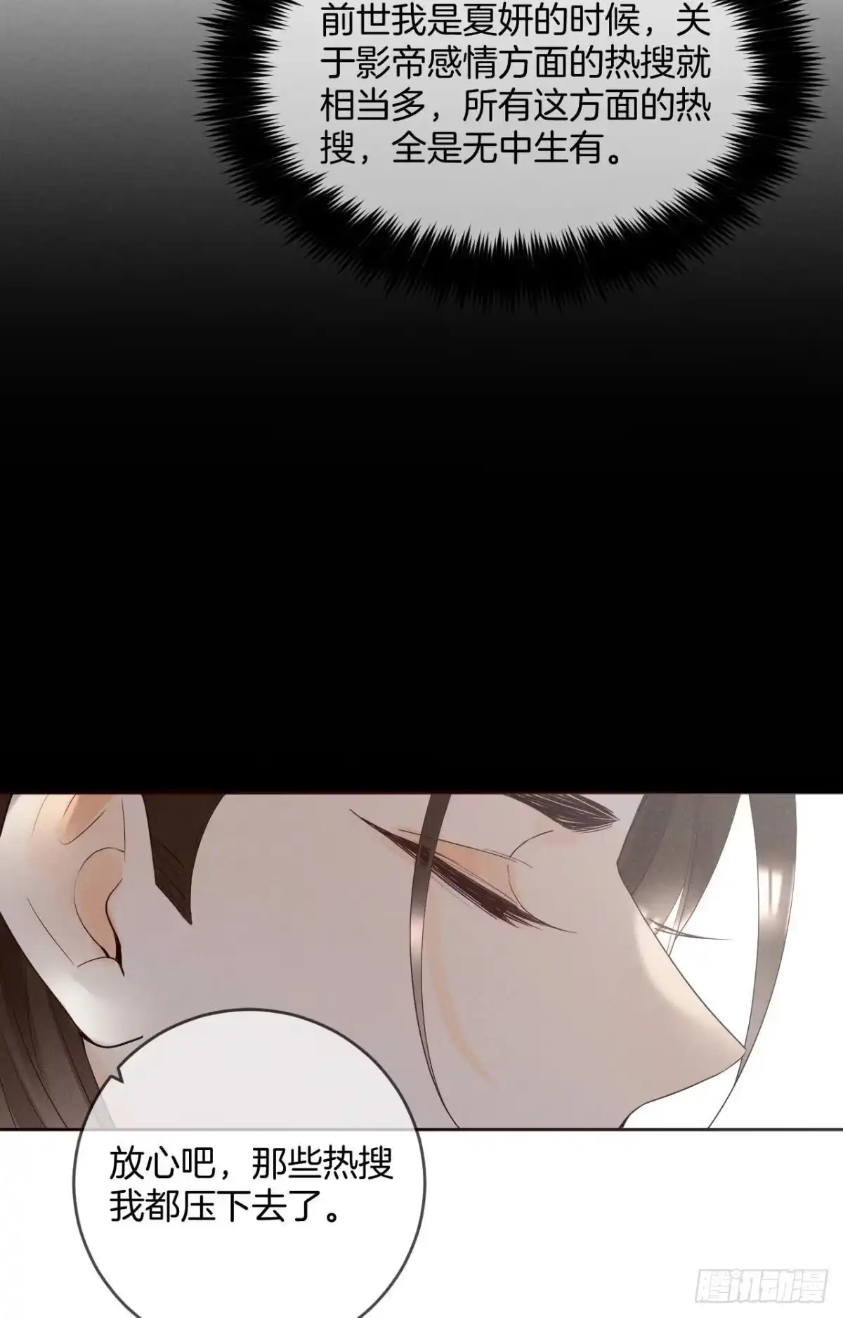 《心机万种又如何》16 影帝是彩虹男孩？ 第9页
