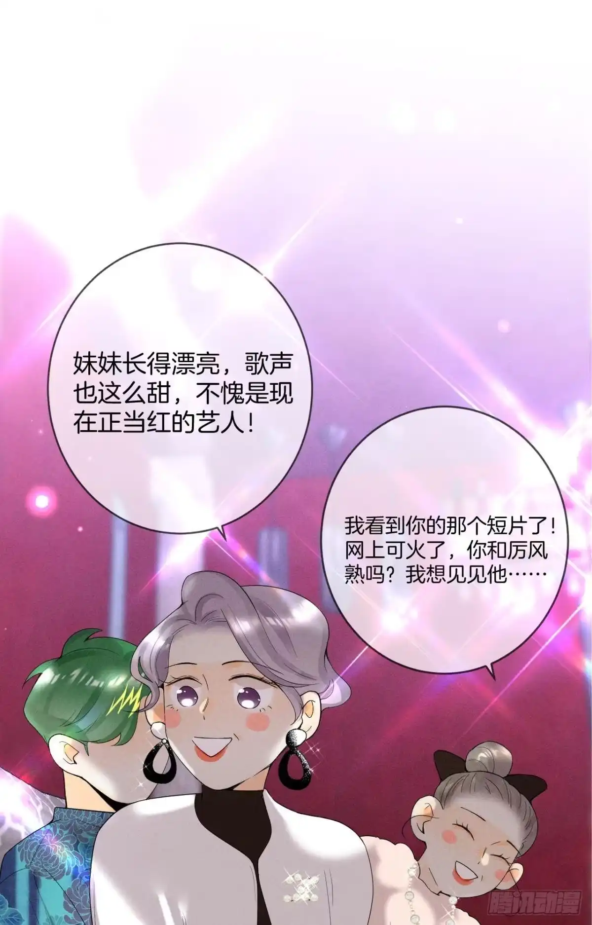 《心机万种又如何》16 影帝是彩虹男孩？ 第30页