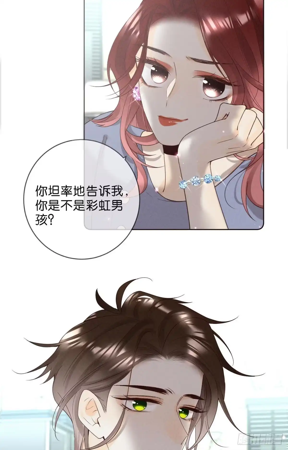 《心机万种又如何》16 影帝是彩虹男孩？ 第11页