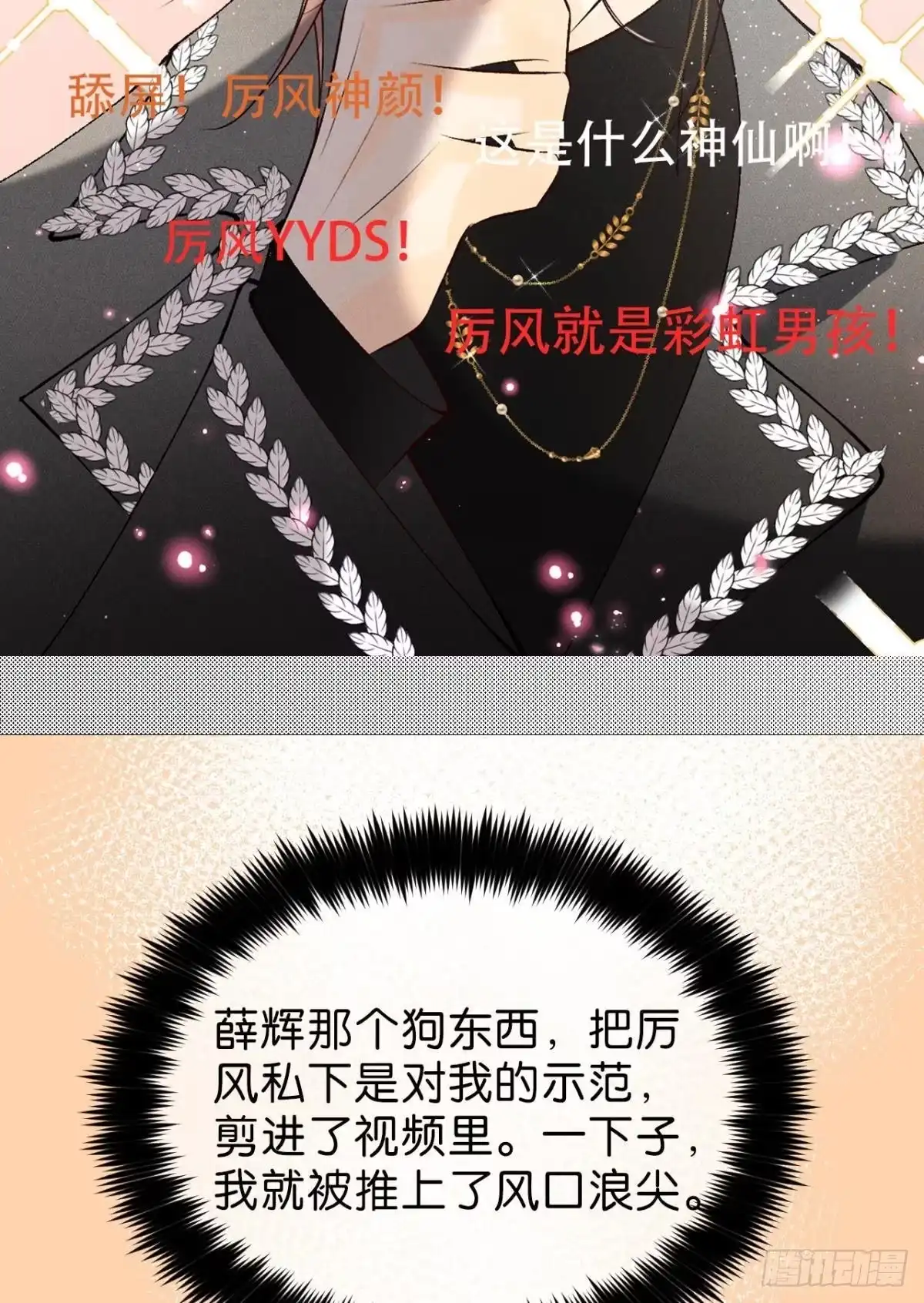 《心机万种又如何》16 影帝是彩虹男孩？ 第4页