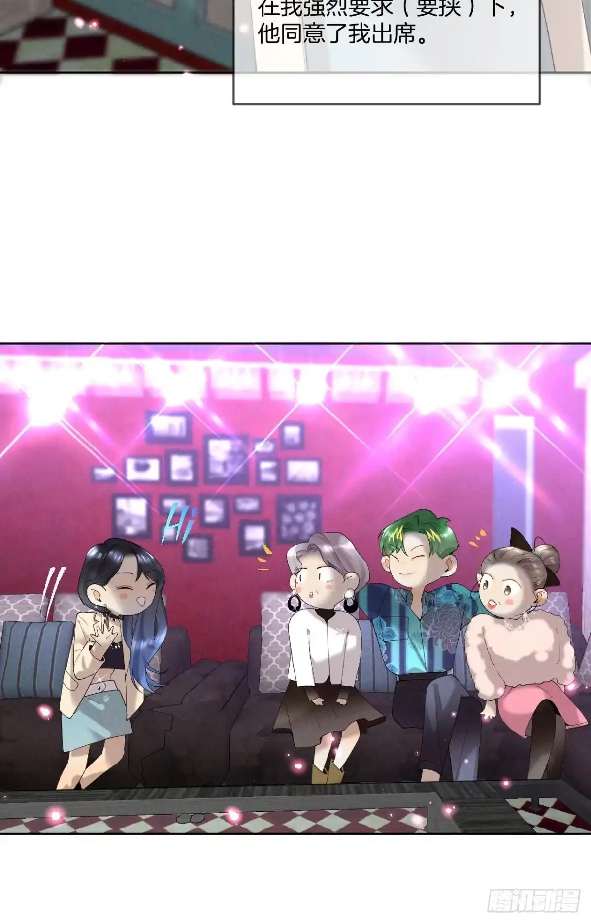 《心机万种又如何》16 影帝是彩虹男孩？ 第29页