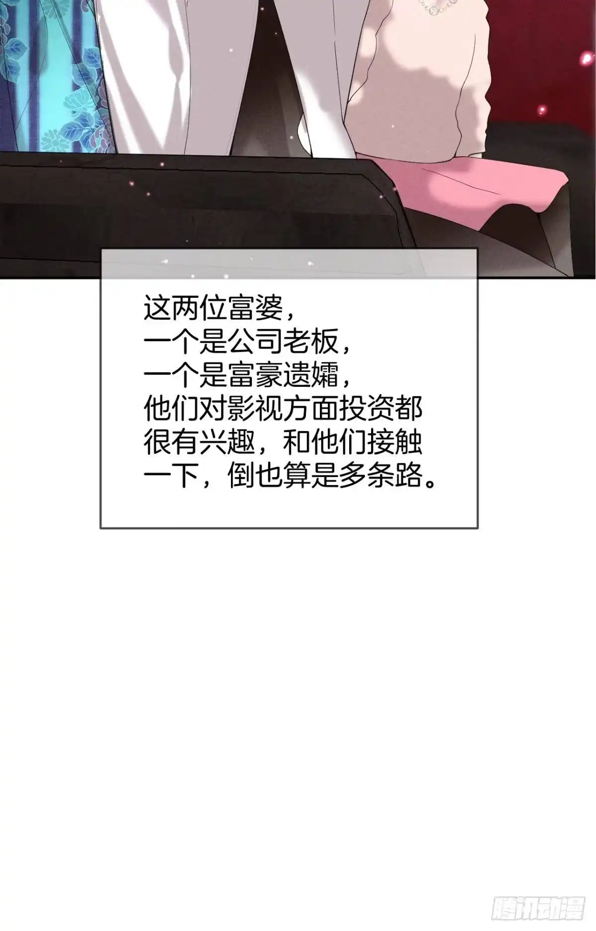 《心机万种又如何》16 影帝是彩虹男孩？ 第31页