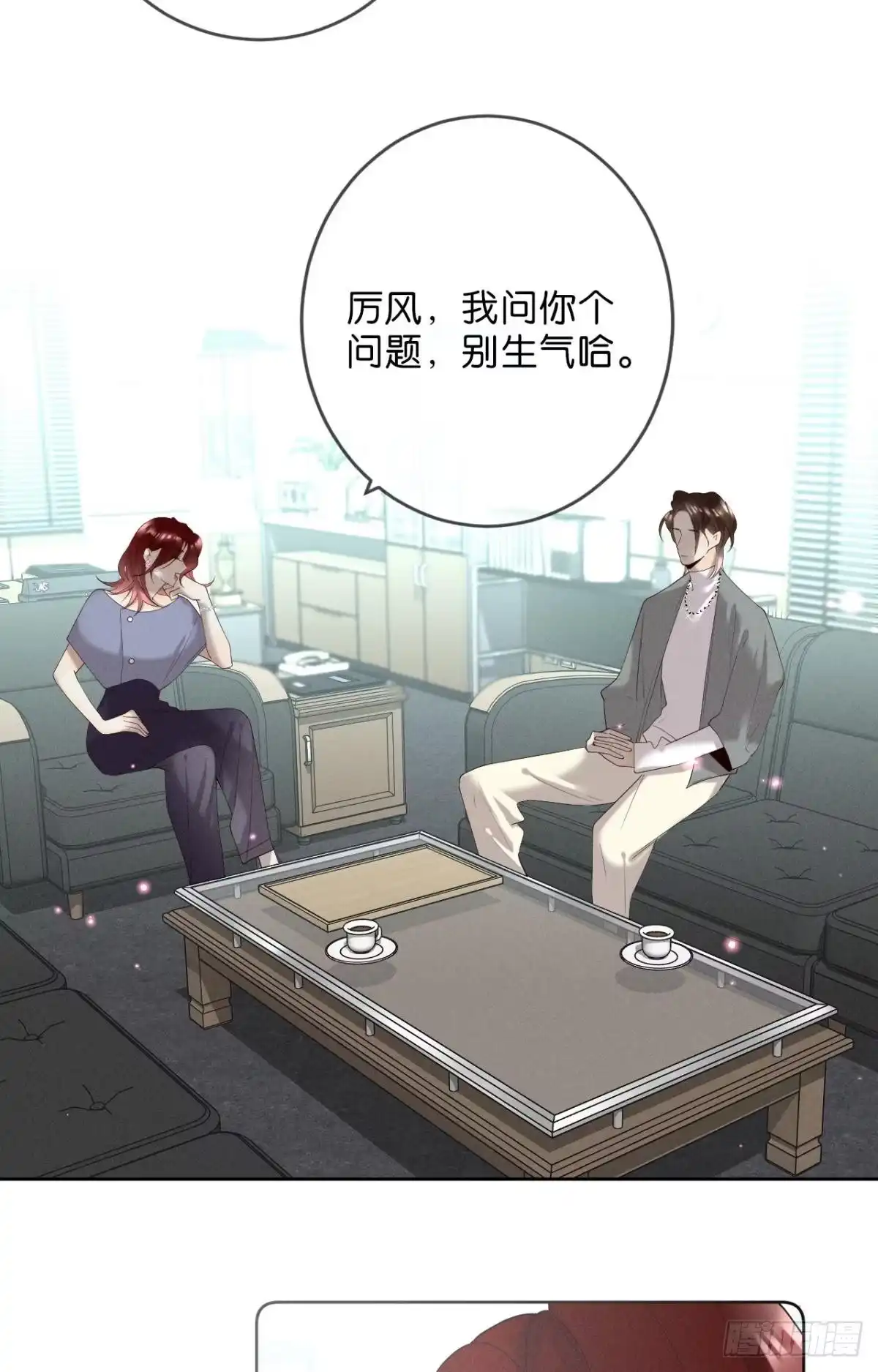 《心机万种又如何》16 影帝是彩虹男孩？ 第10页