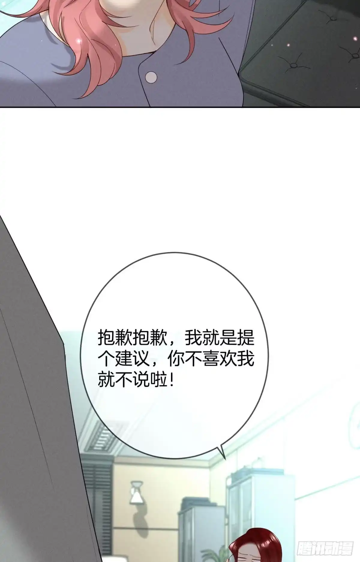 《心机万种又如何》16 影帝是彩虹男孩？ 第18页