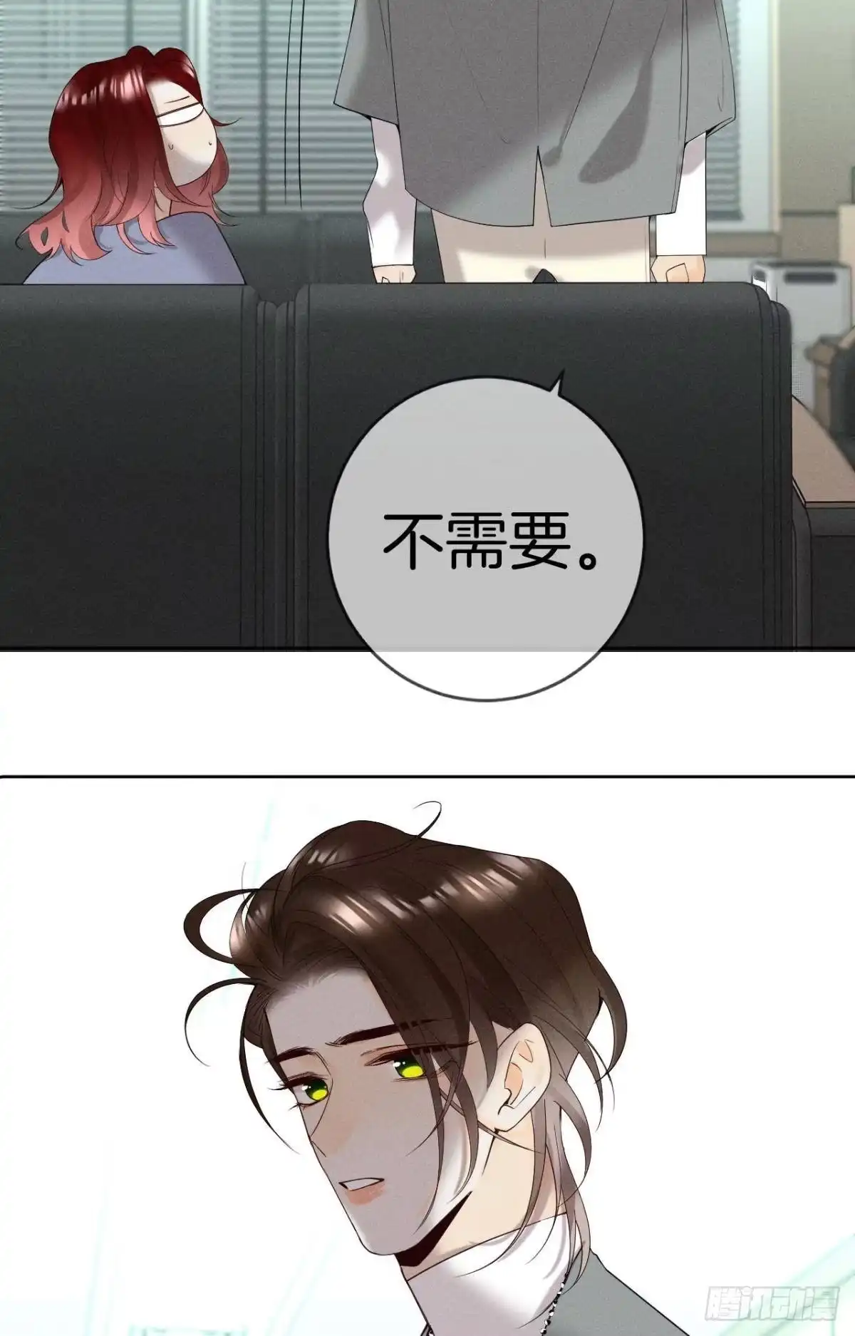 《心机万种又如何》16 影帝是彩虹男孩？ 第16页