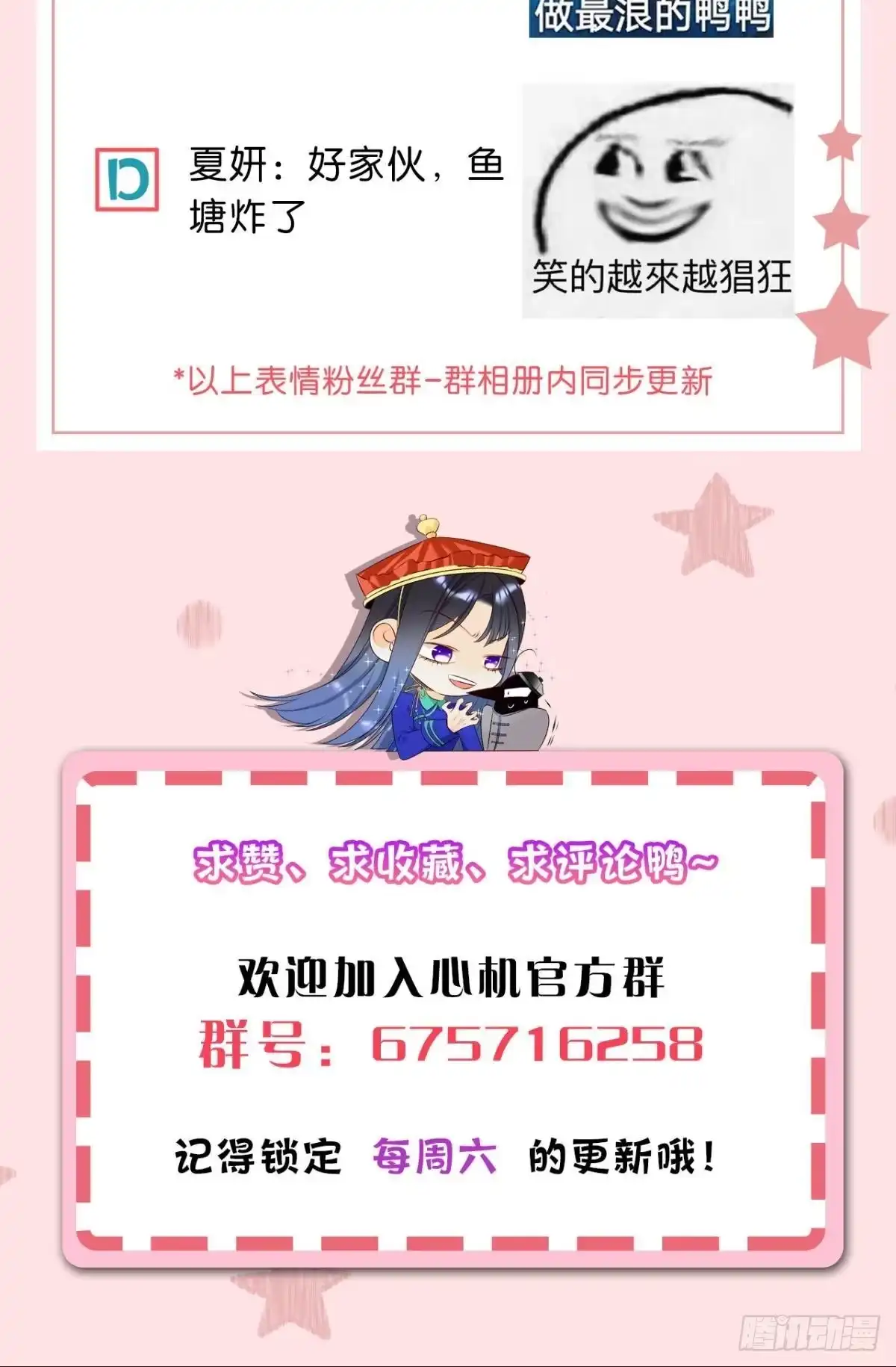 《心机万种又如何》16 影帝是彩虹男孩？ 第43页