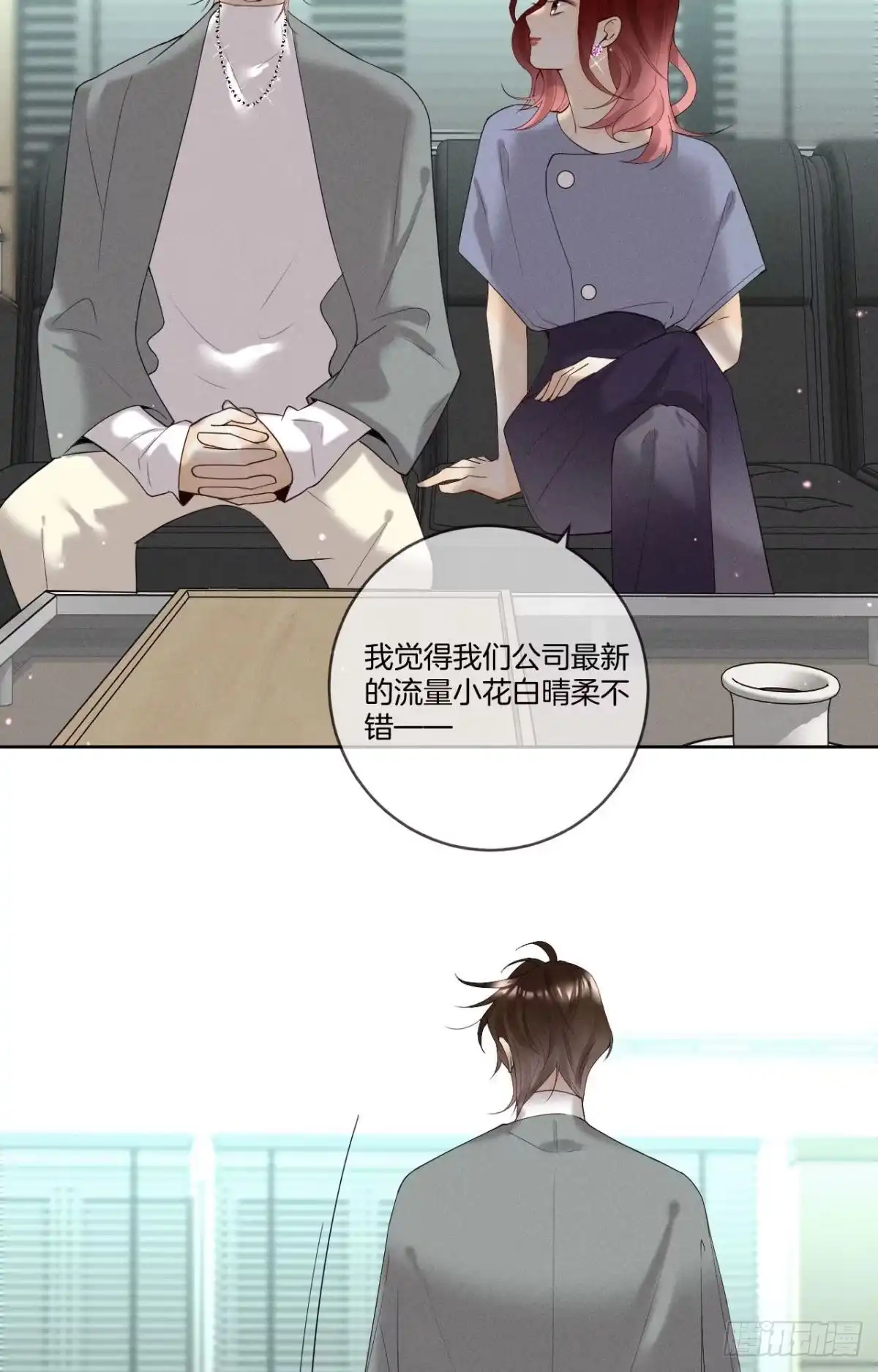 《心机万种又如何》16 影帝是彩虹男孩？ 第15页