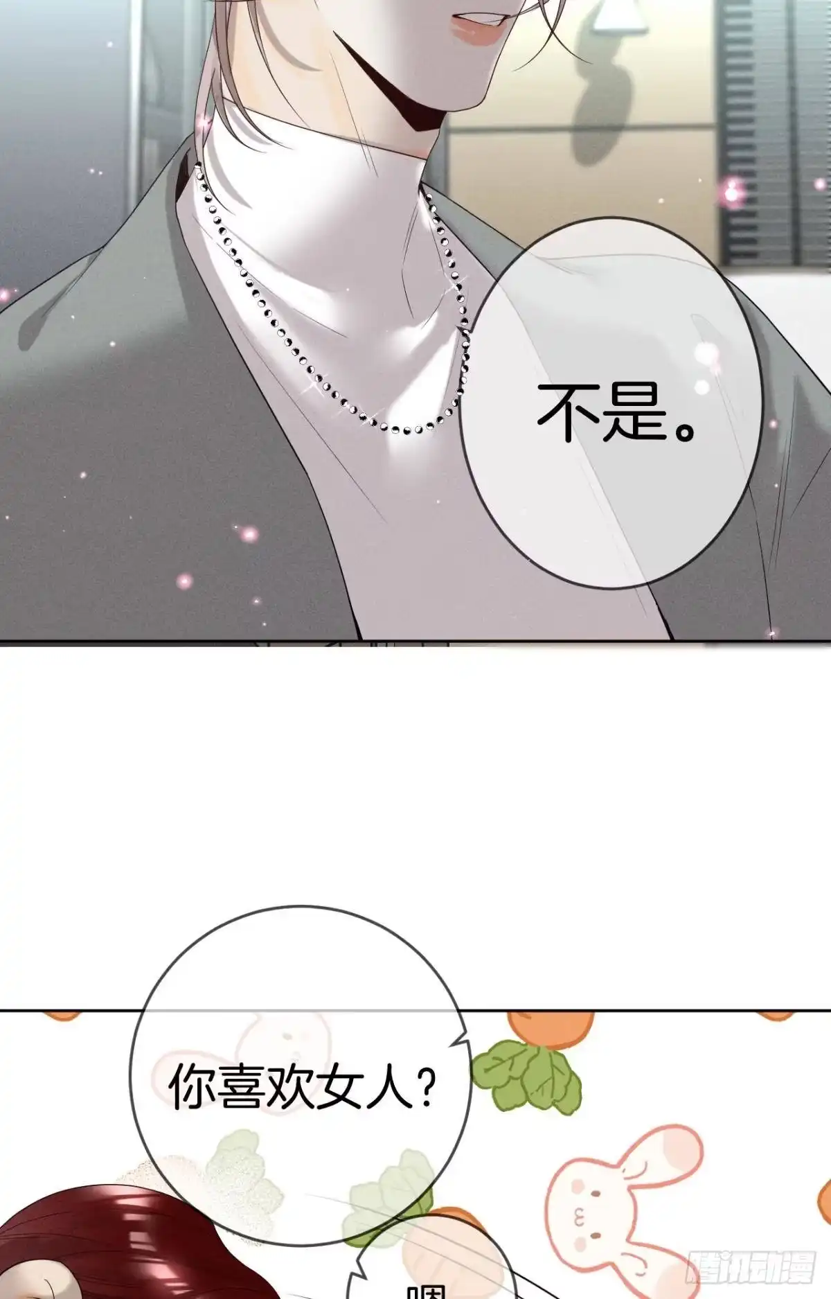 《心机万种又如何》16 影帝是彩虹男孩？ 第12页