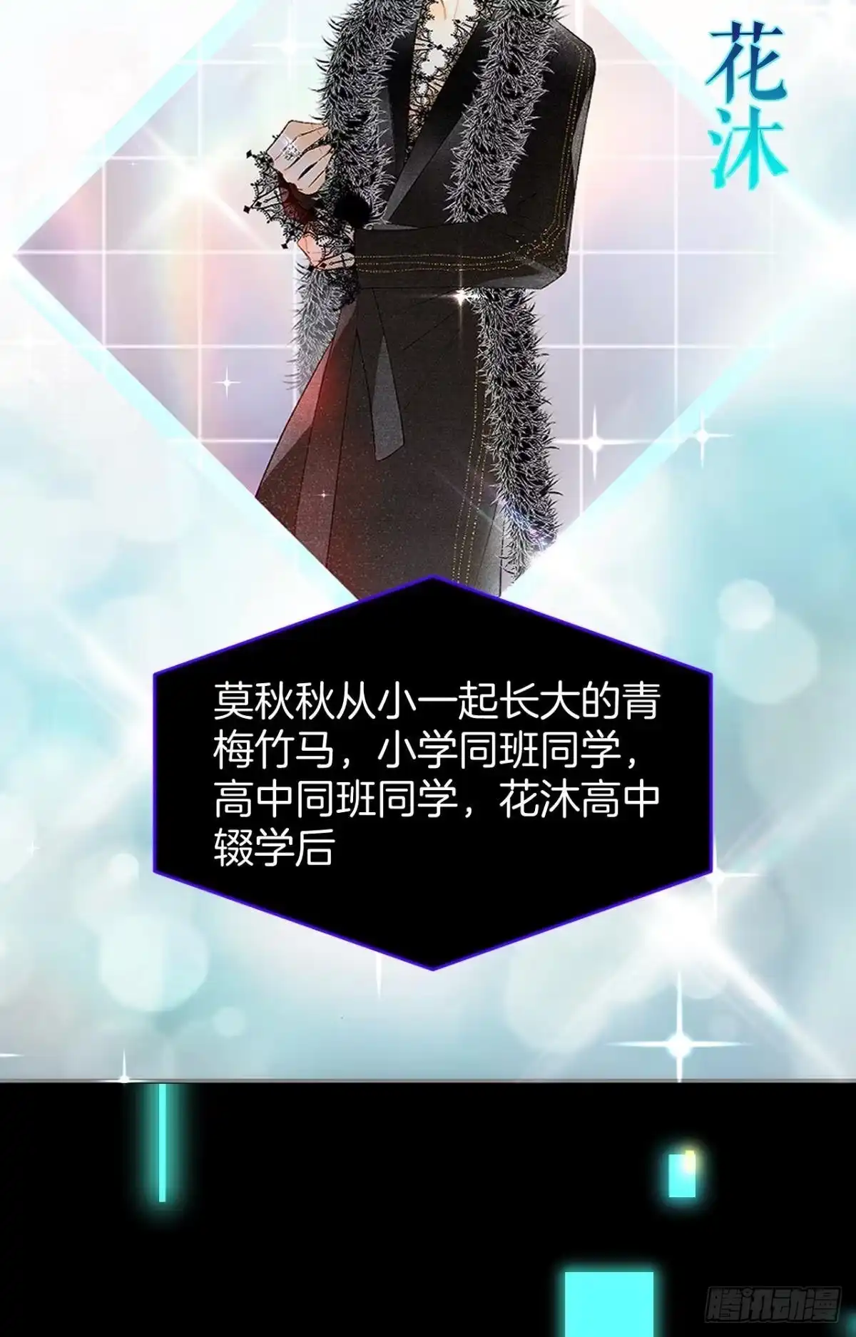 《心机万种又如何》17 今晚挑你陪我 第37页