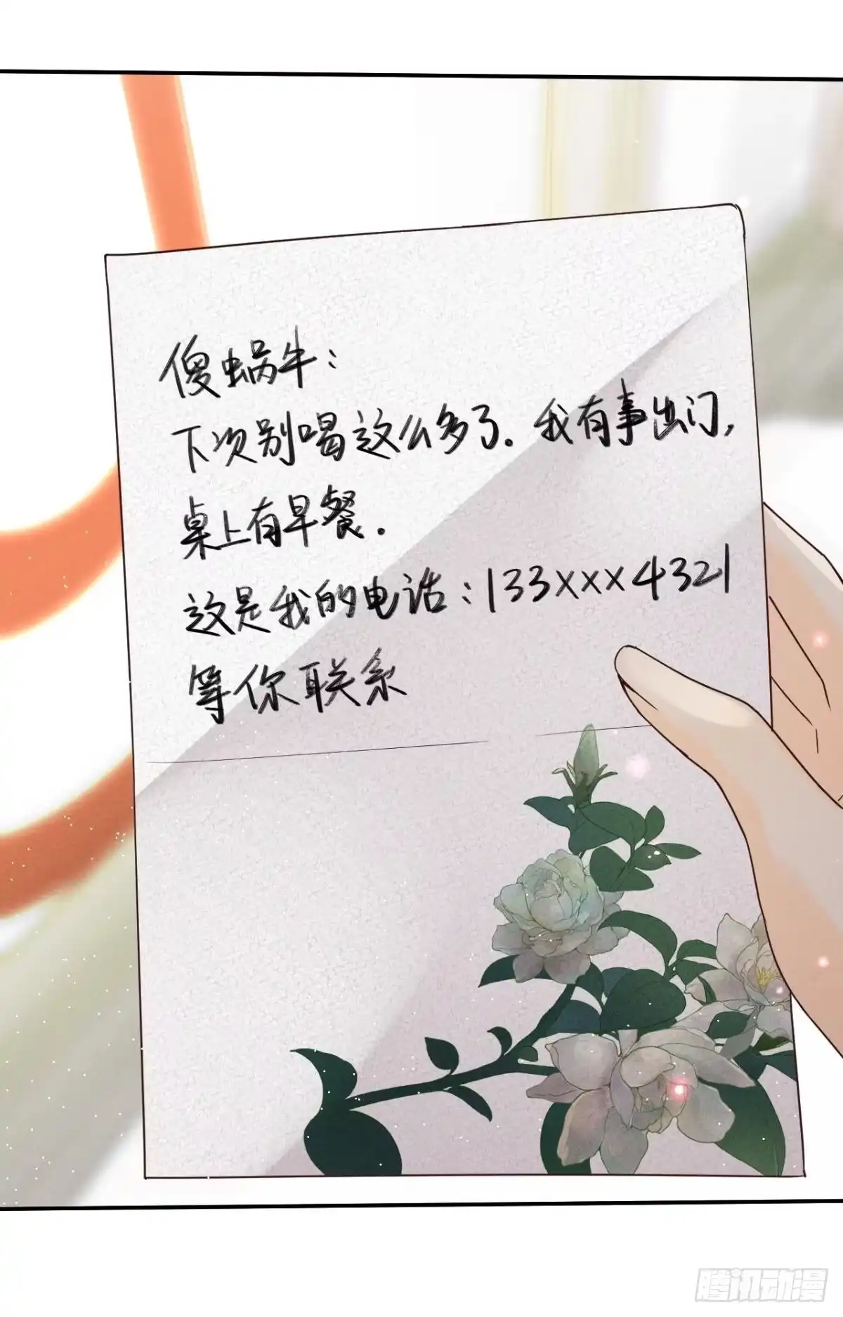 《心机万种又如何》17 今晚挑你陪我 第43页