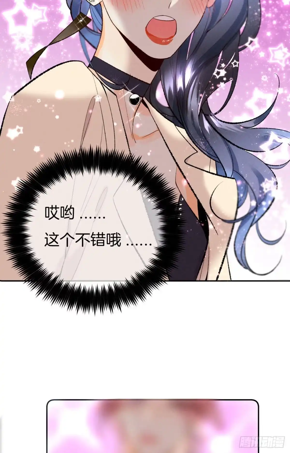 《心机万种又如何》17 今晚挑你陪我 第17页
