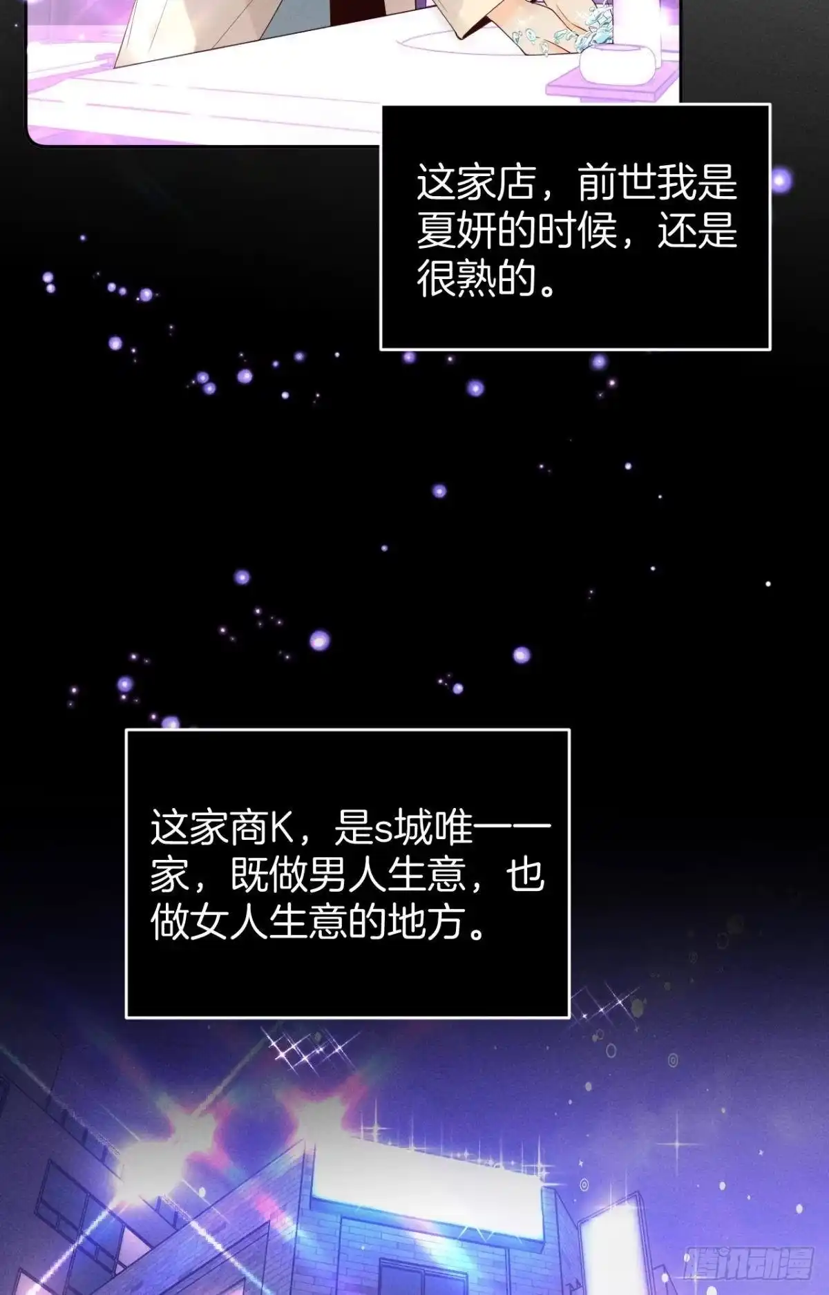 《心机万种又如何》17 今晚挑你陪我 第9页