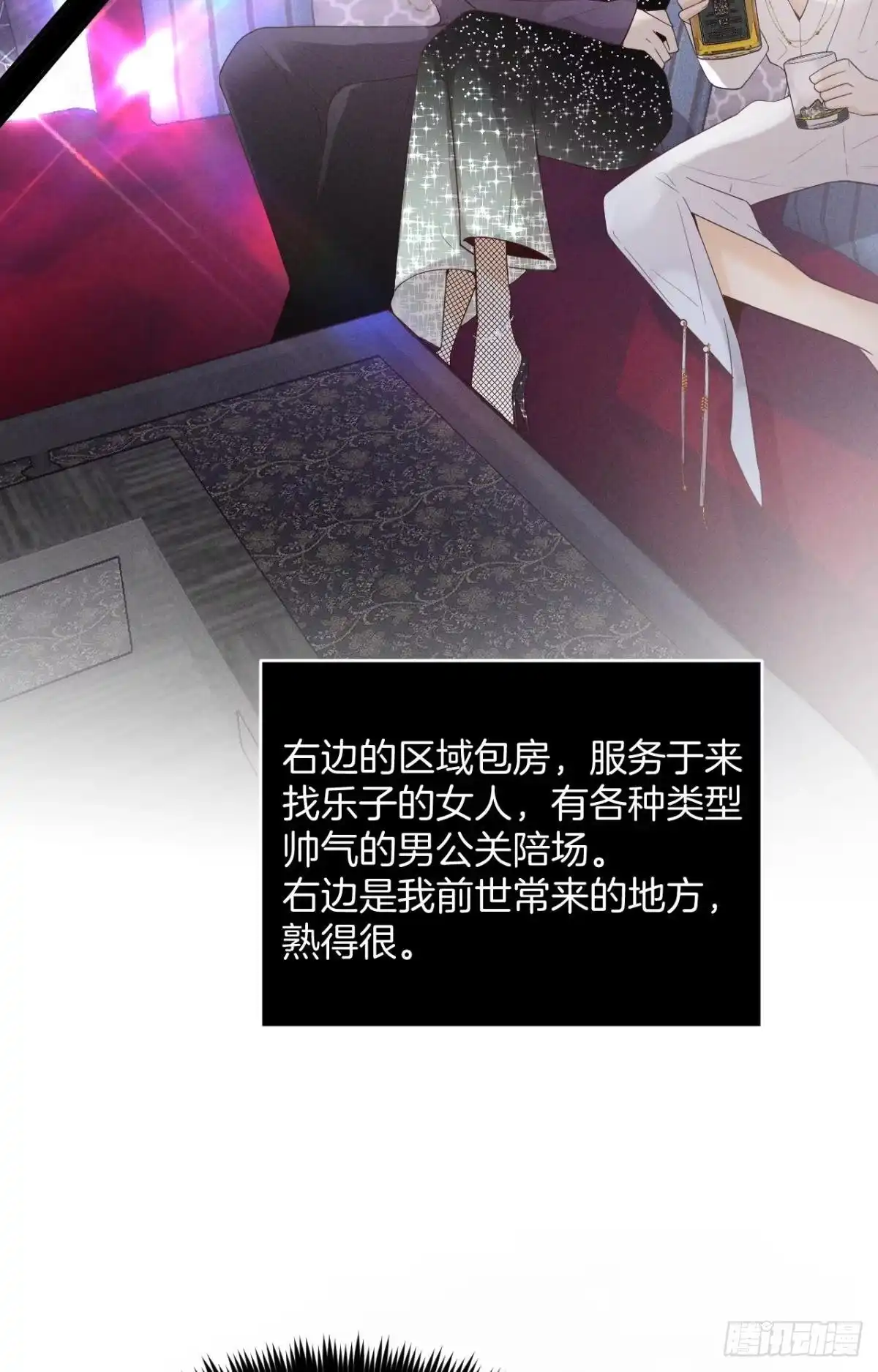 《心机万种又如何》17 今晚挑你陪我 第12页