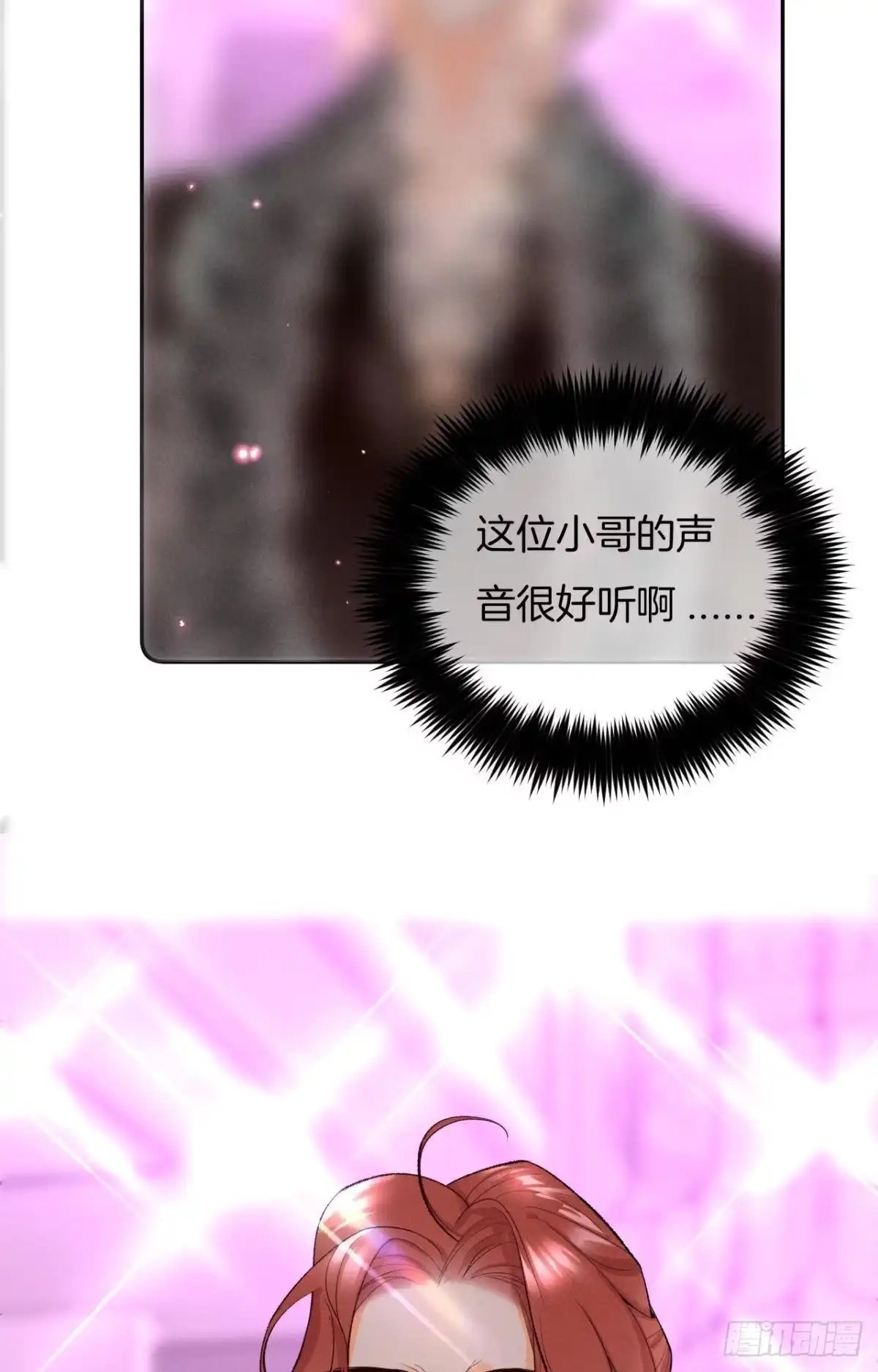 《心机万种又如何》17 今晚挑你陪我 第18页