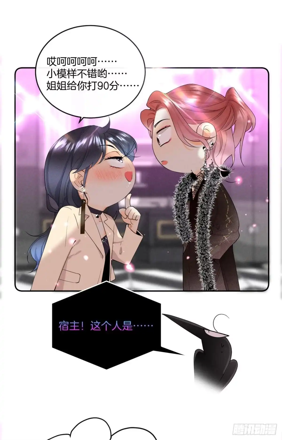 《心机万种又如何》17 今晚挑你陪我 第20页