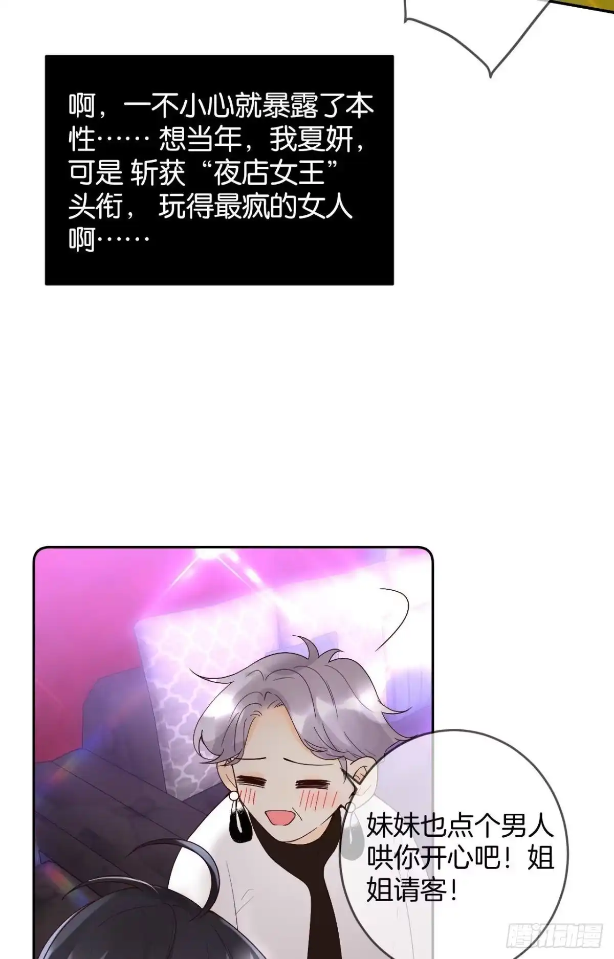 《心机万种又如何》17 今晚挑你陪我 第6页