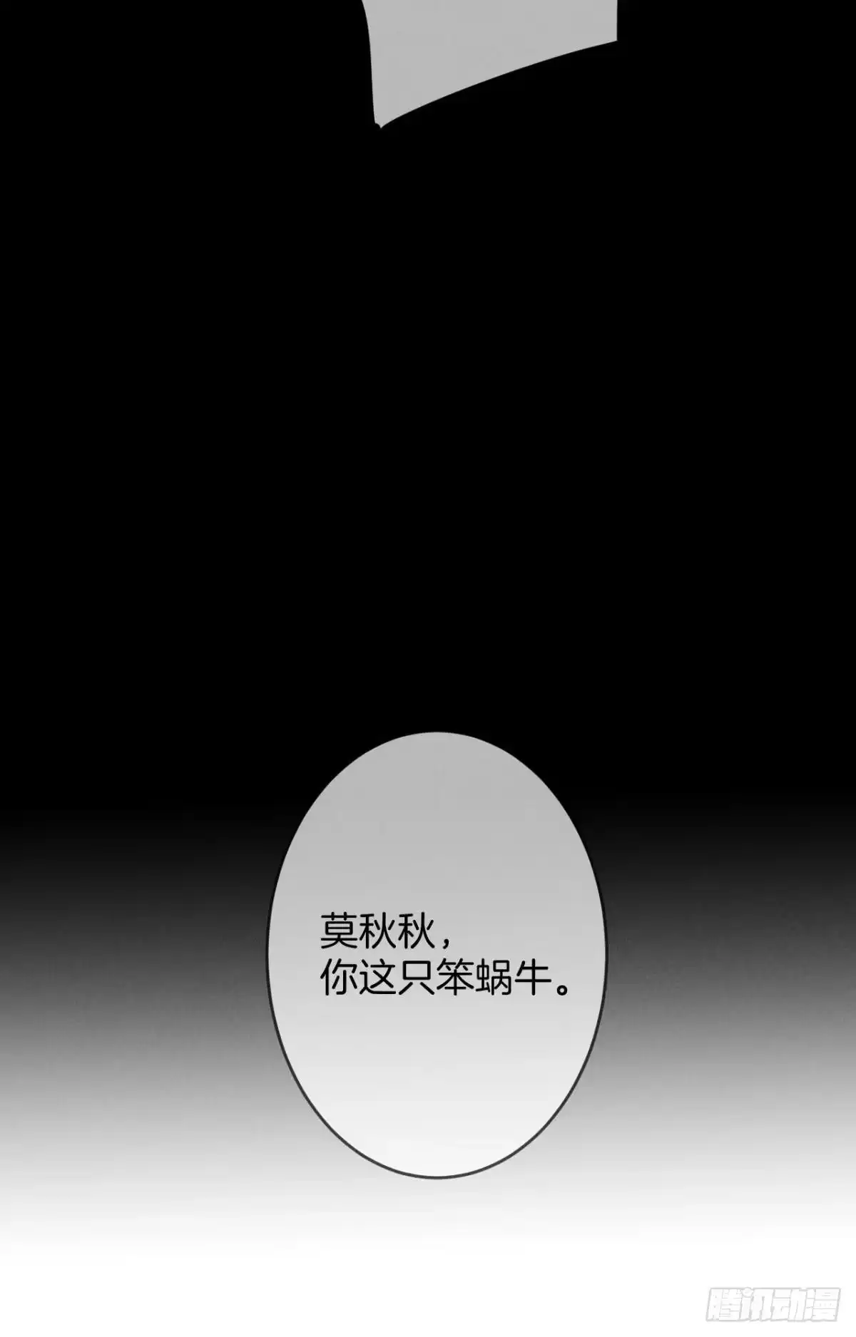 《心机万种又如何》17 今晚挑你陪我 第31页
