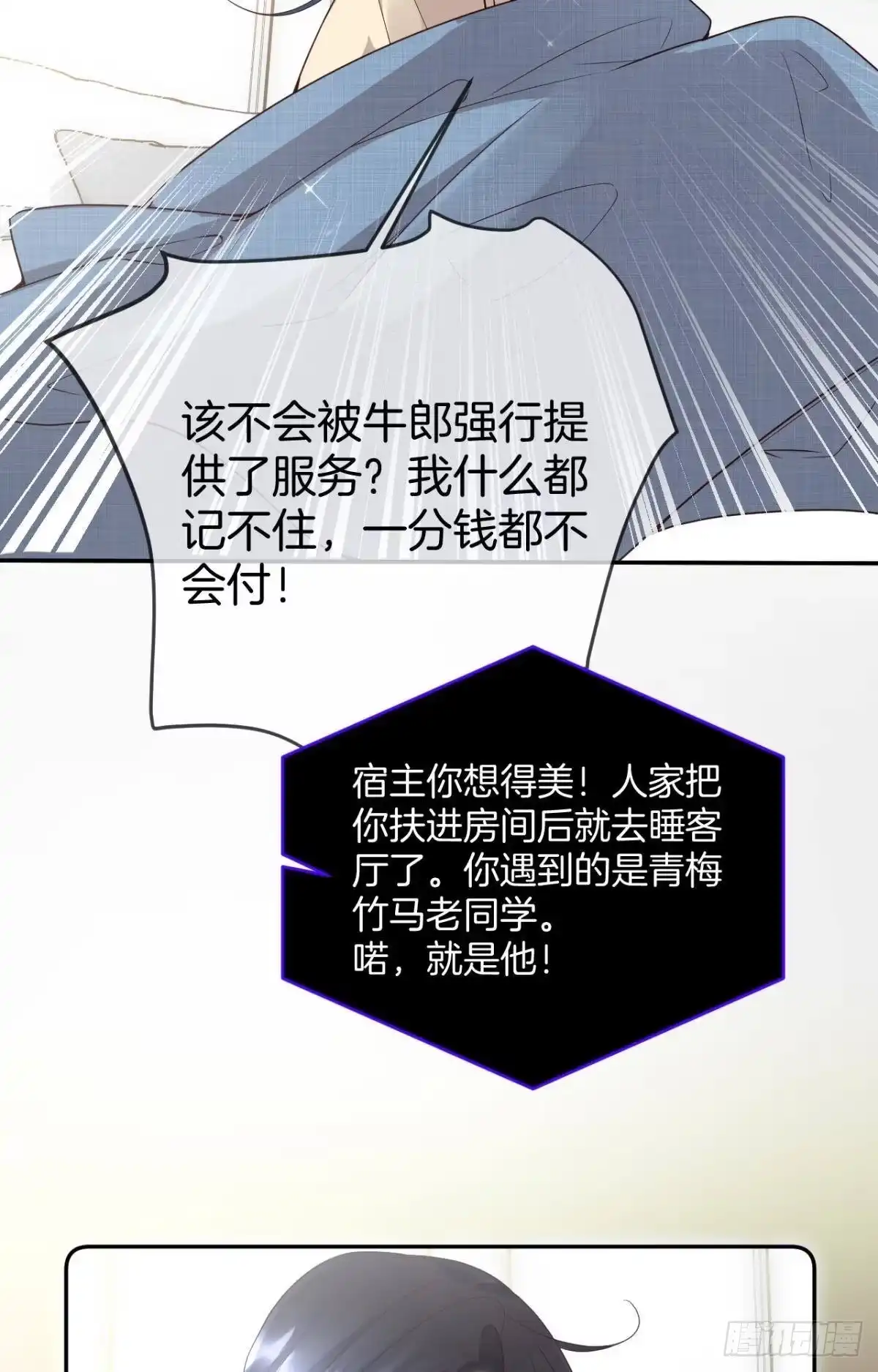 《心机万种又如何》17 今晚挑你陪我 第35页