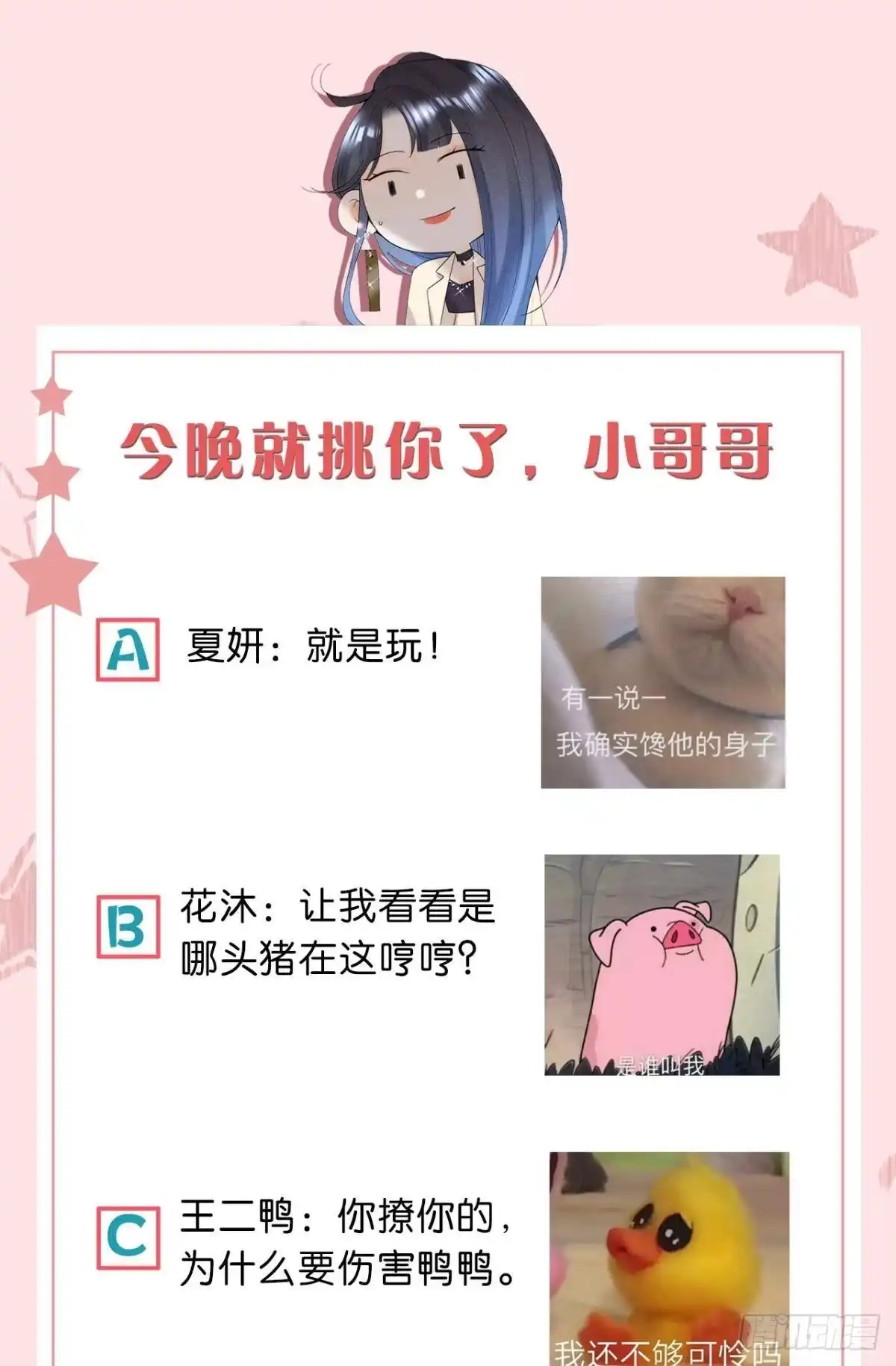 《心机万种又如何》17 今晚挑你陪我 第52页