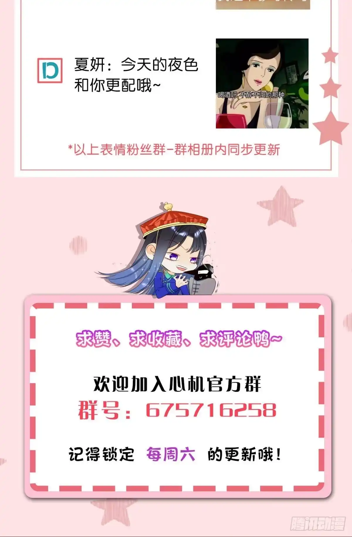 《心机万种又如何》17 今晚挑你陪我 第53页
