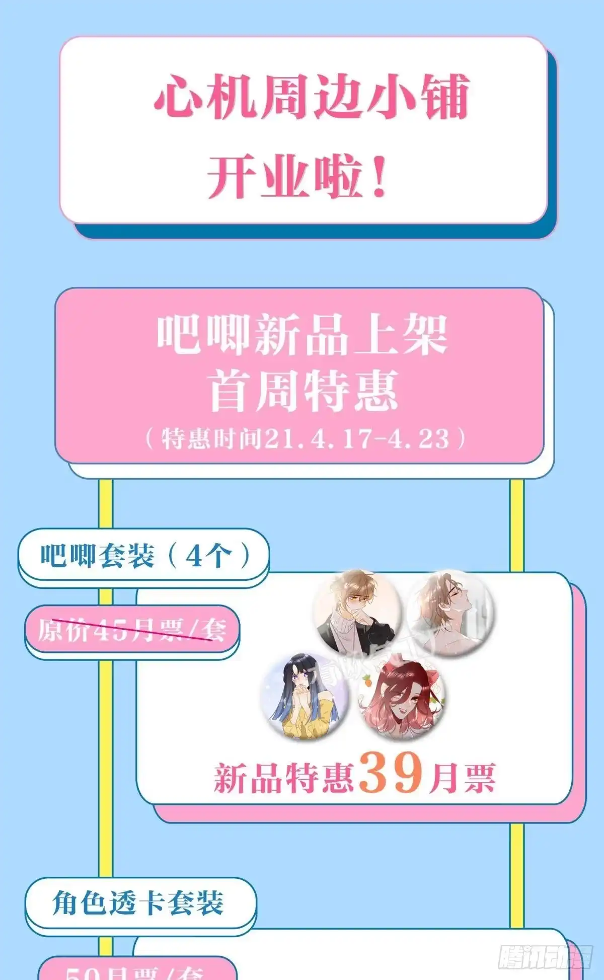 《心机万种又如何》17 今晚挑你陪我 第50页