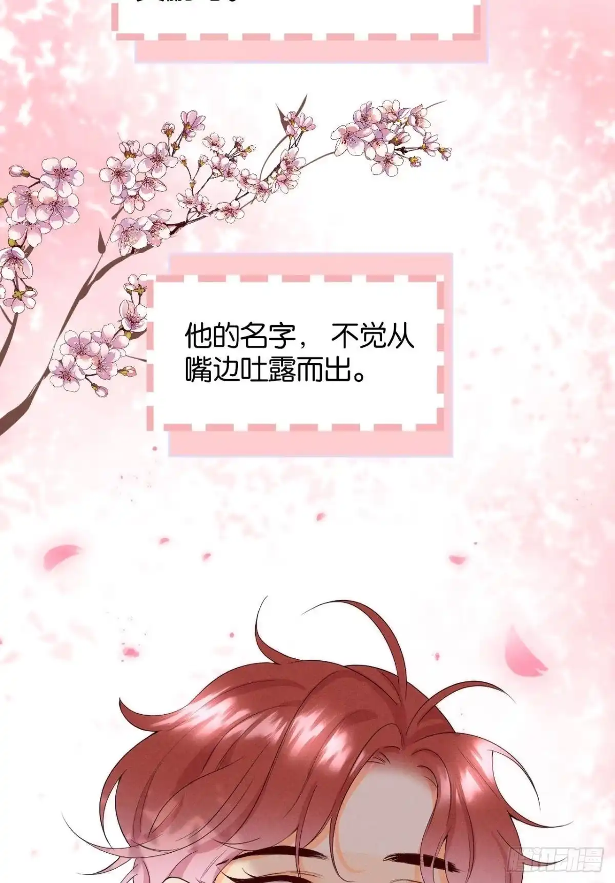 《心机万种又如何》17 今晚挑你陪我 第47页
