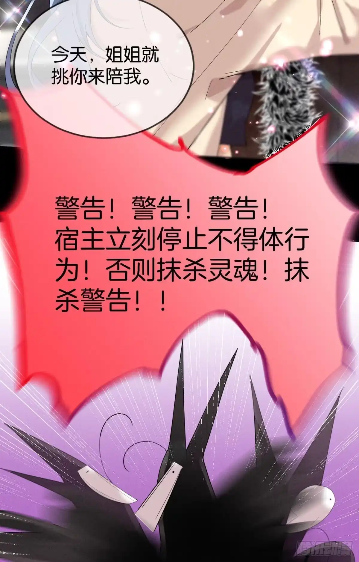 《心机万种又如何》17 今晚挑你陪我 第23页