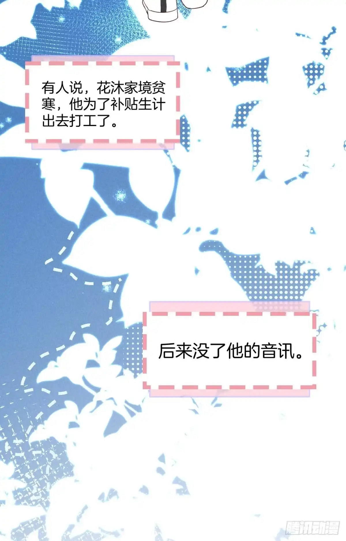 《心机万种又如何》18 两小有猜 第28页