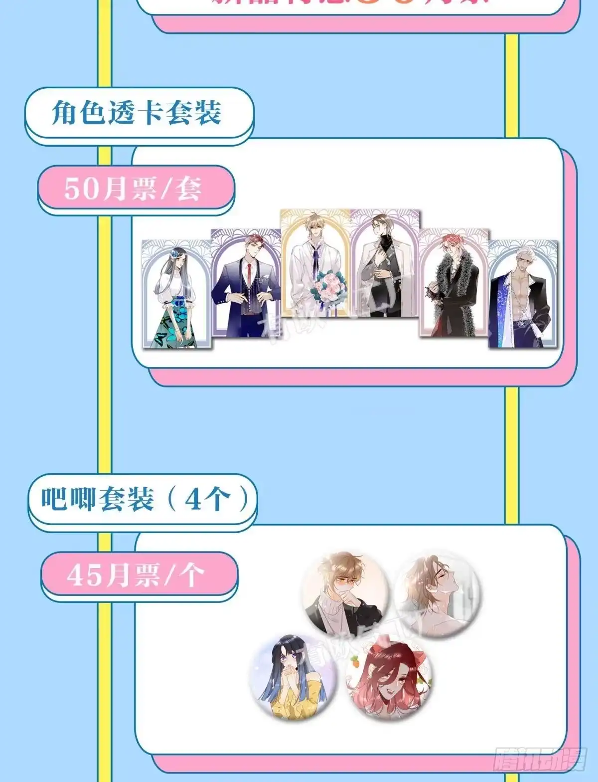 《心机万种又如何》18 两小有猜 第51页