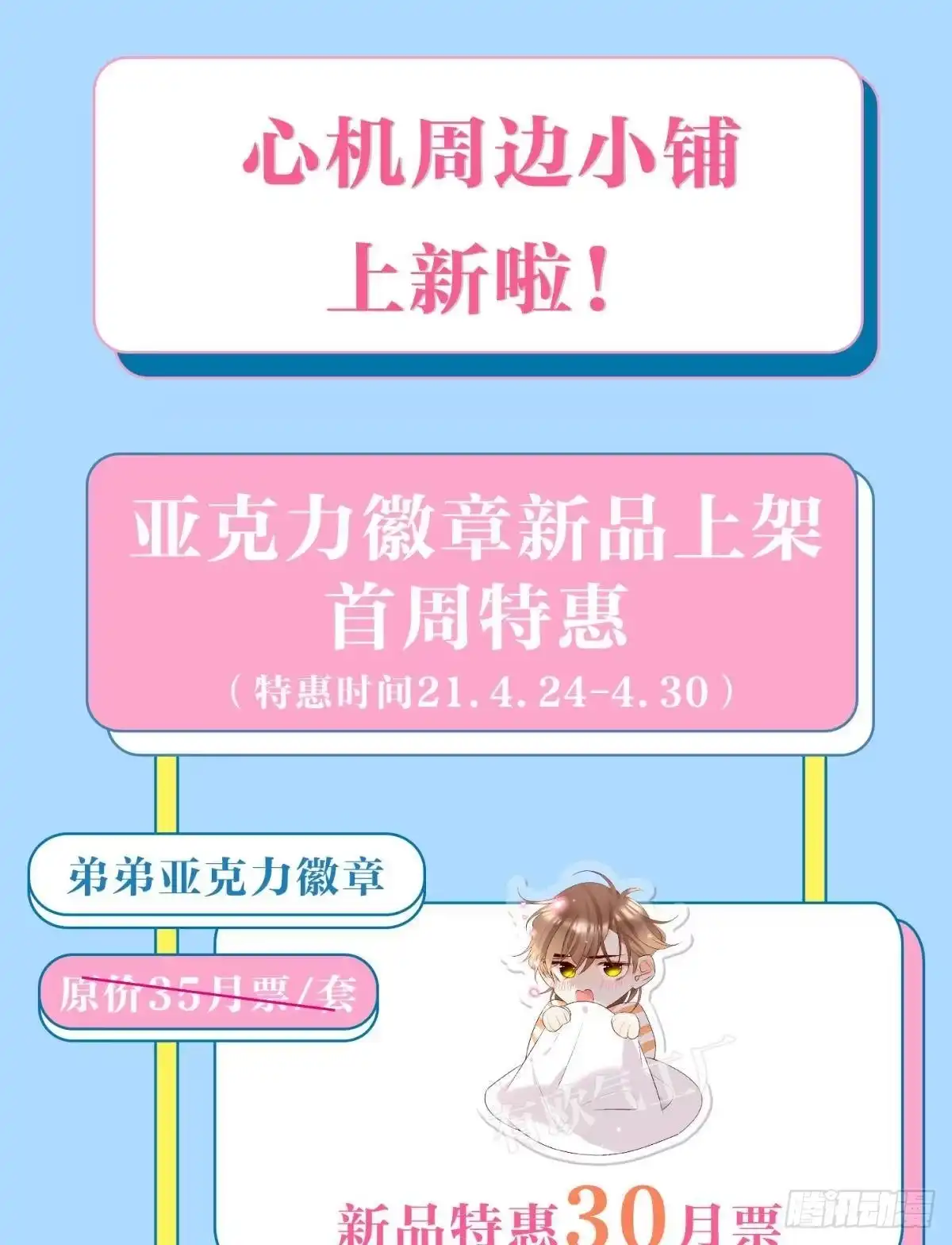 《心机万种又如何》18 两小有猜 第50页