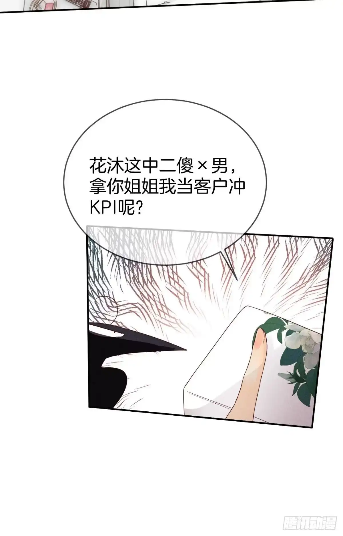 《心机万种又如何》18 两小有猜 第31页